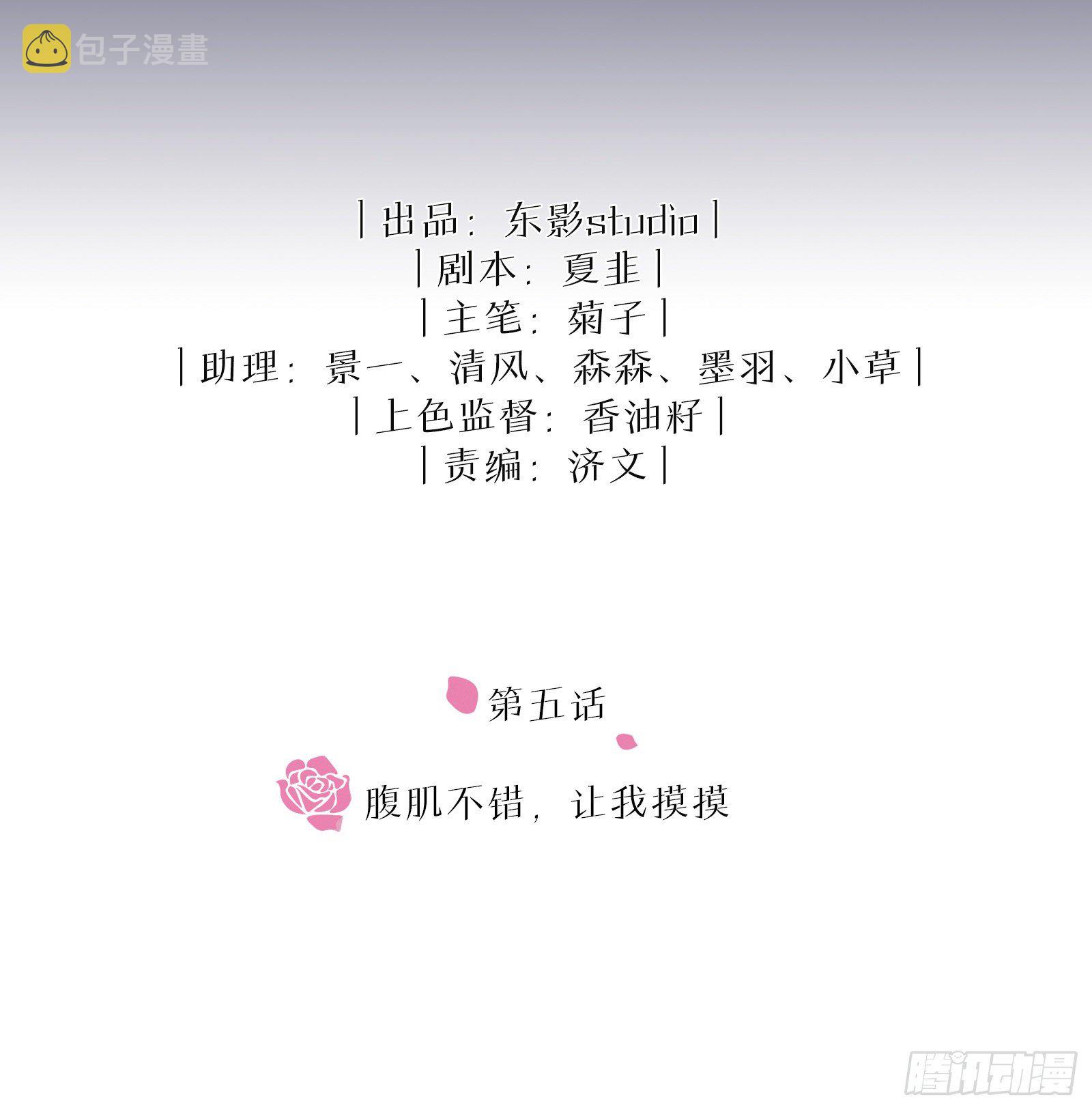 第5话 腹肌不错，让我摸摸1