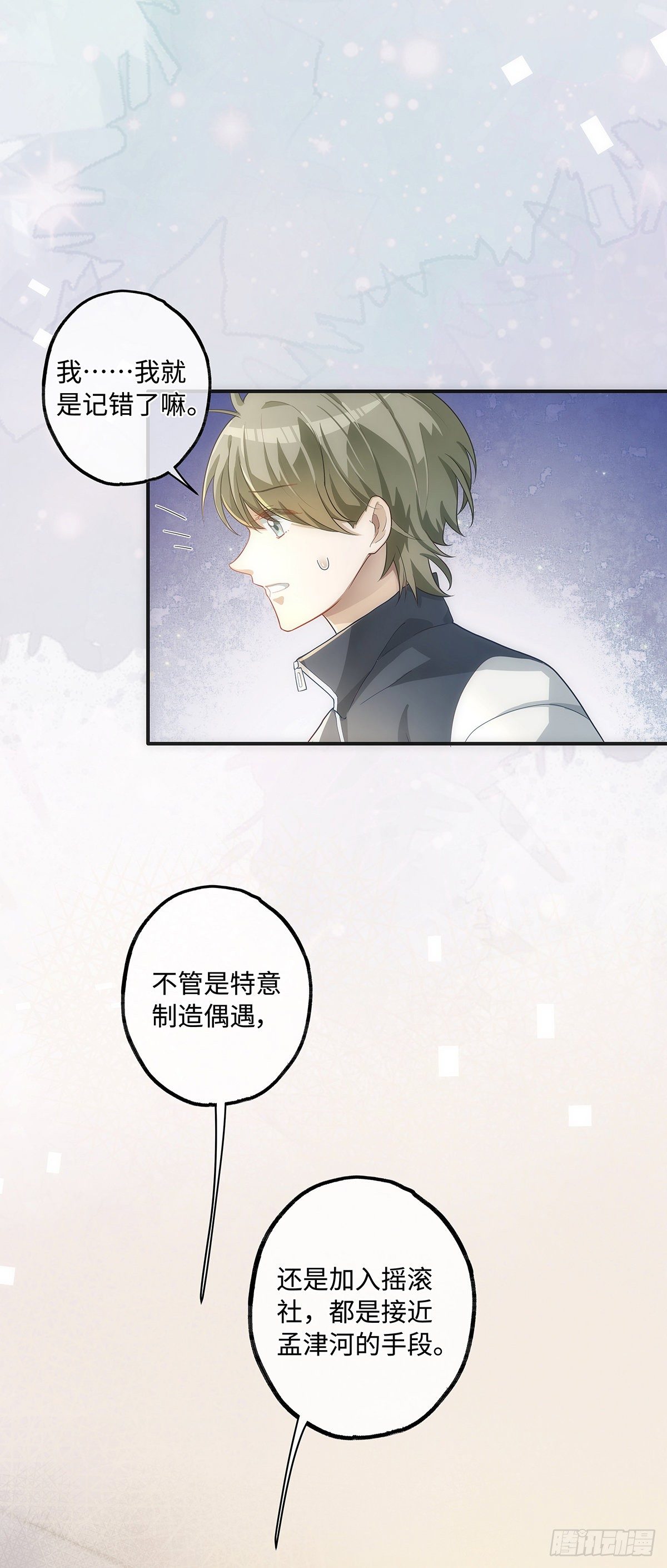 第13话 我就是喜欢他9