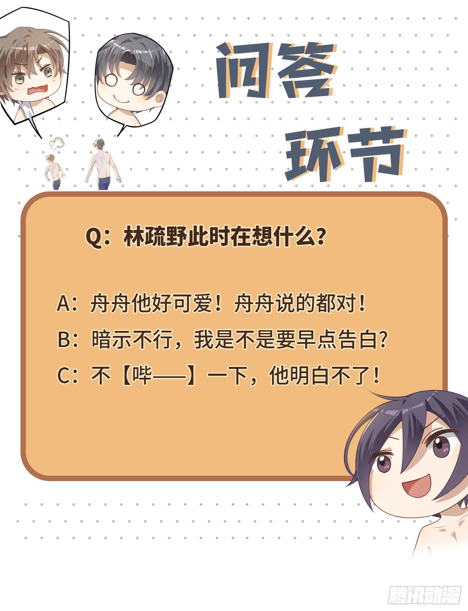 第14话 他们恋爱了？21