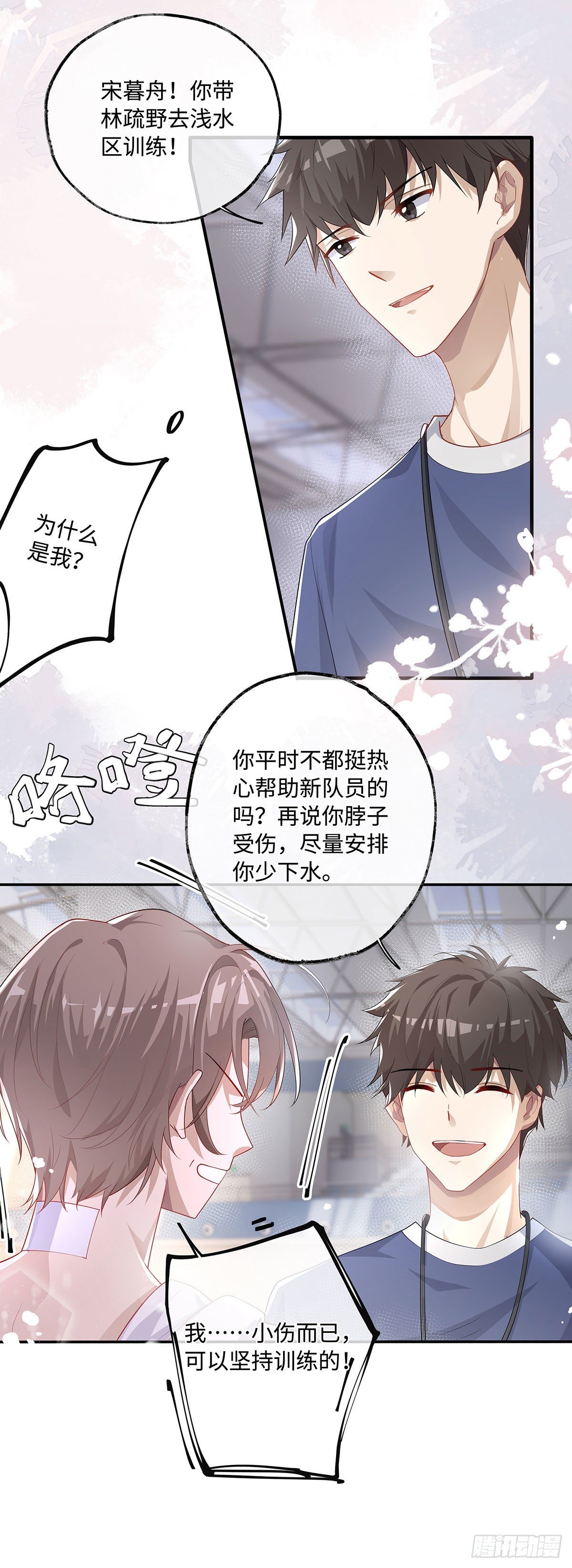 第6话 你身上好烫……4