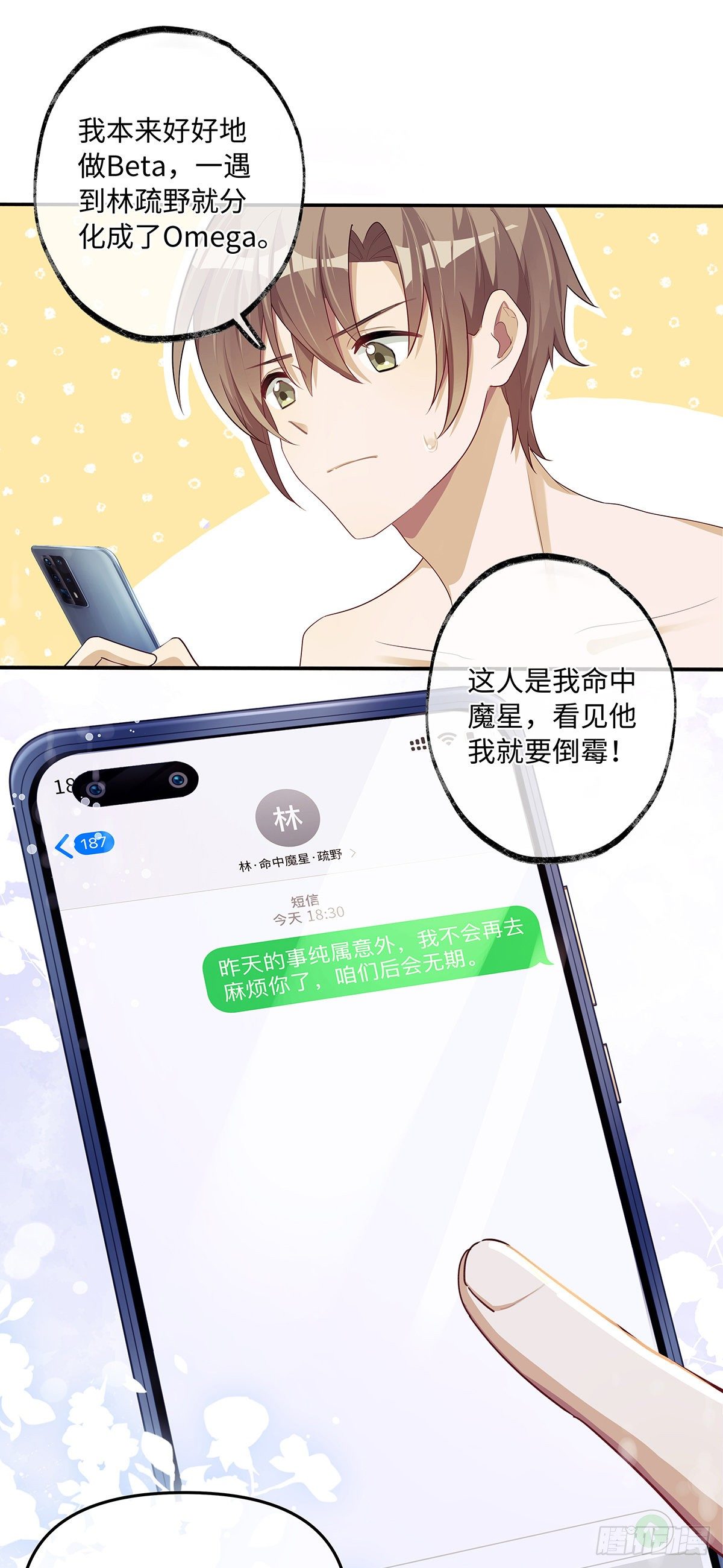 第4话 不可以想那种事情21