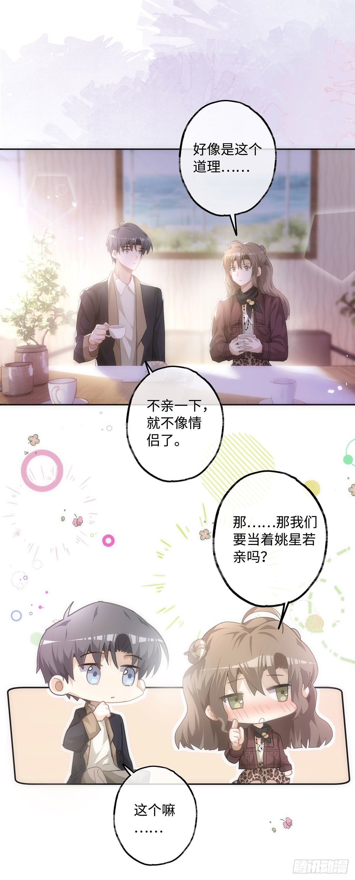 第42话 相互喂饭17