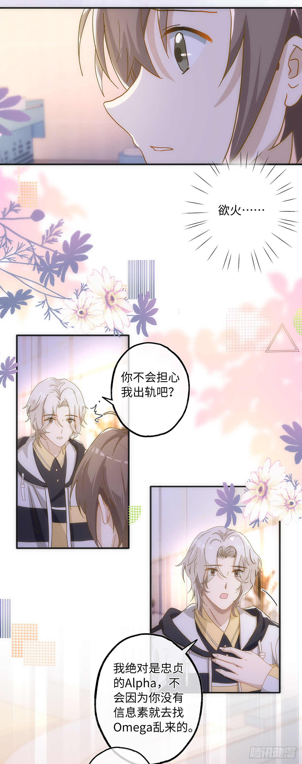 第57话 我好像并不了解他9