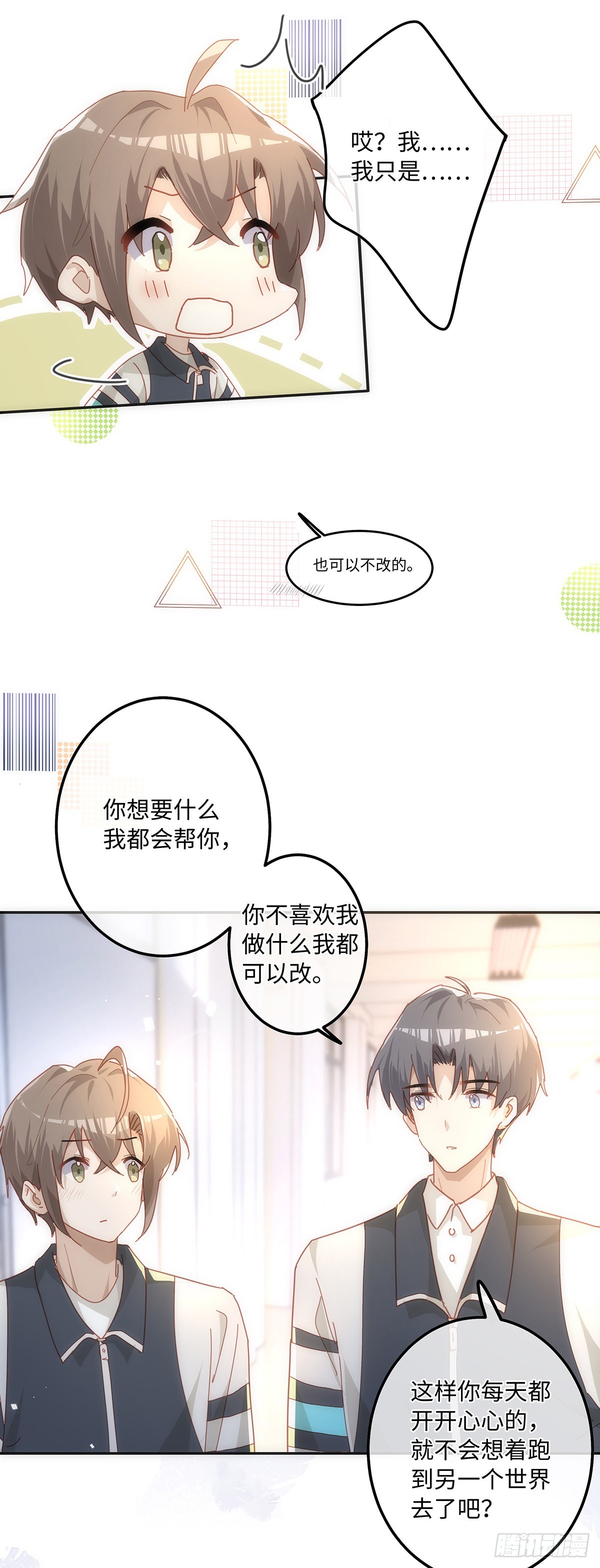 第67话 你不喜欢的，我都改16