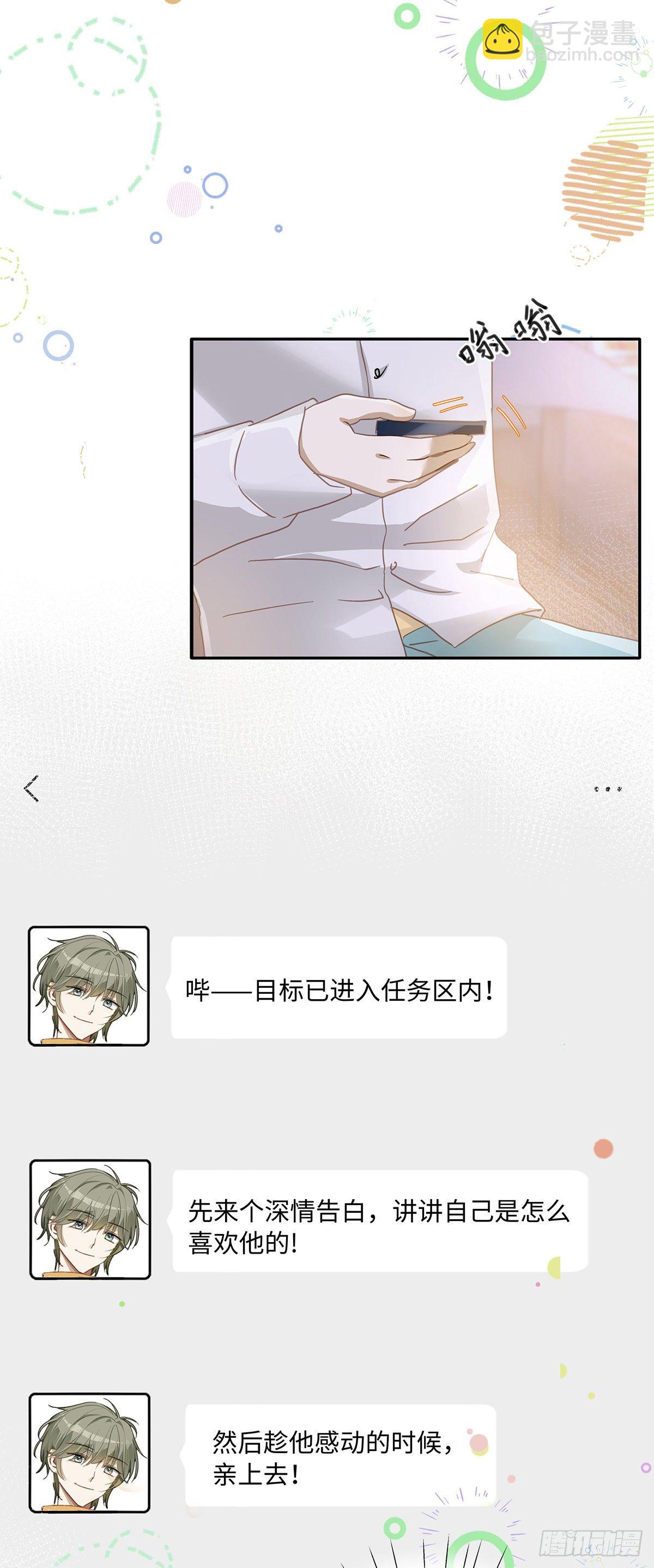 第51话 把目标骗回家15