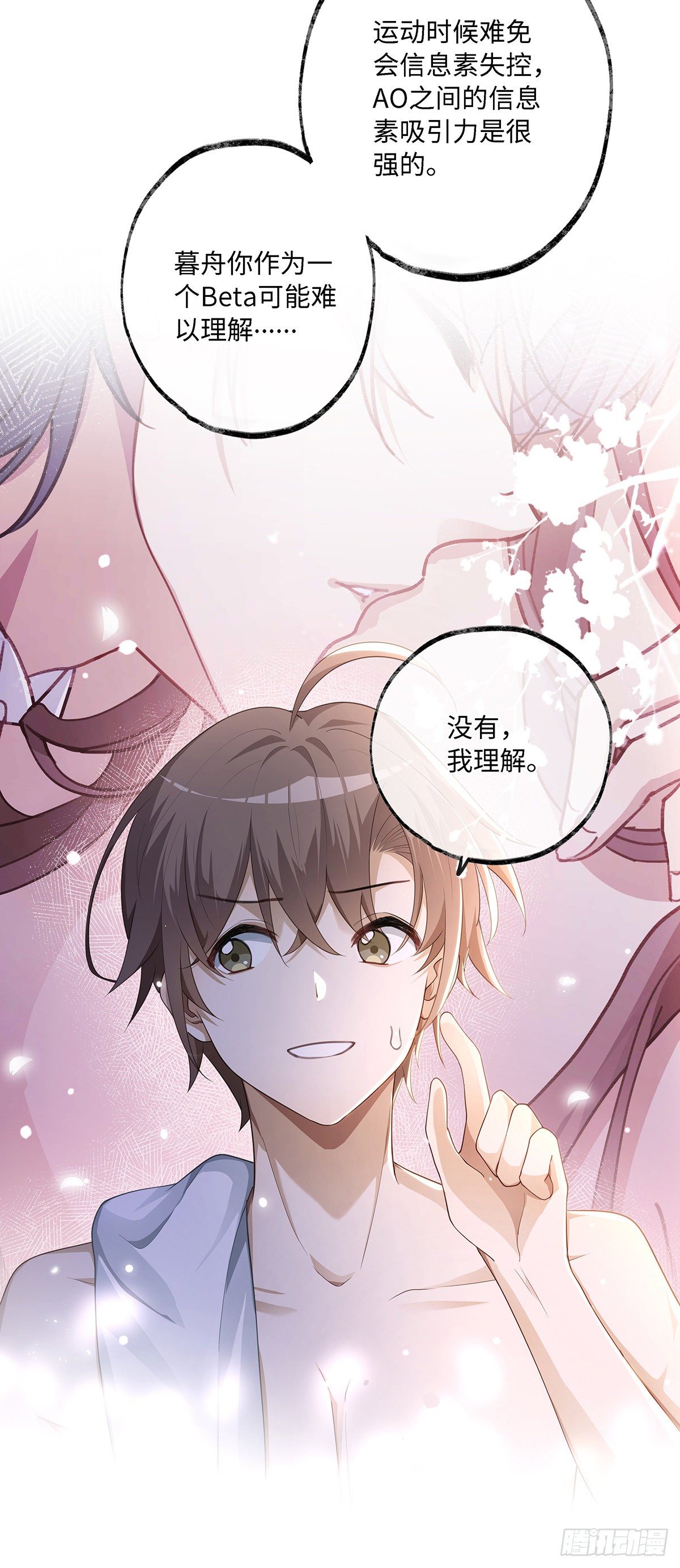 第5话 腹肌不错，让我摸摸16