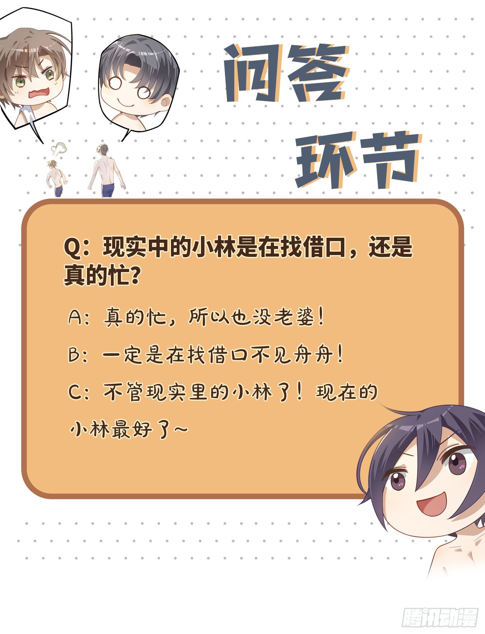 第30话 你身上的味道，好闻22