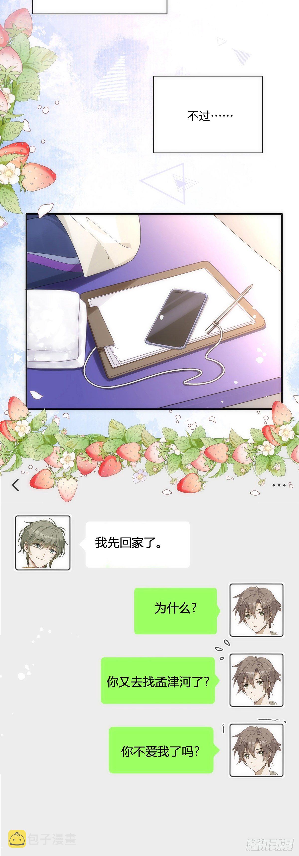 第14话 他们恋爱了？3