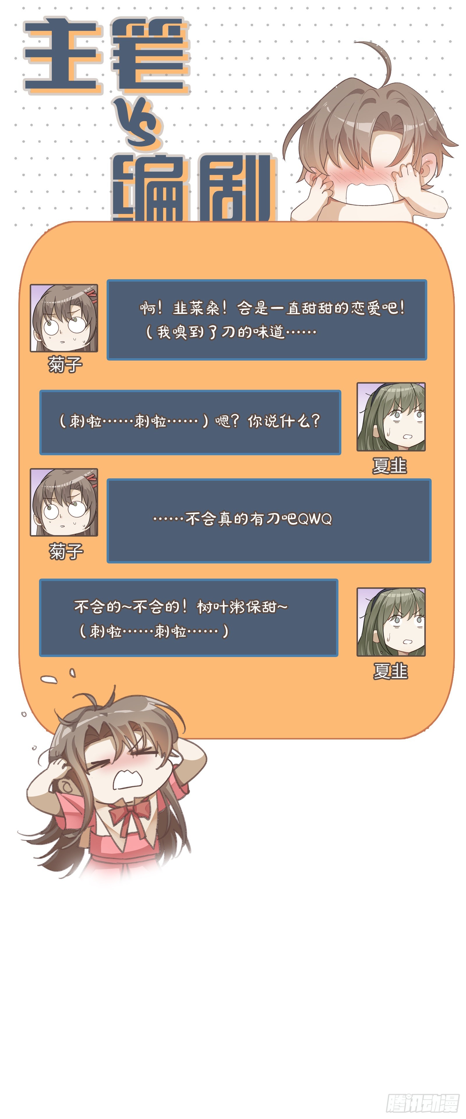 第58话 好像穿越来的人33