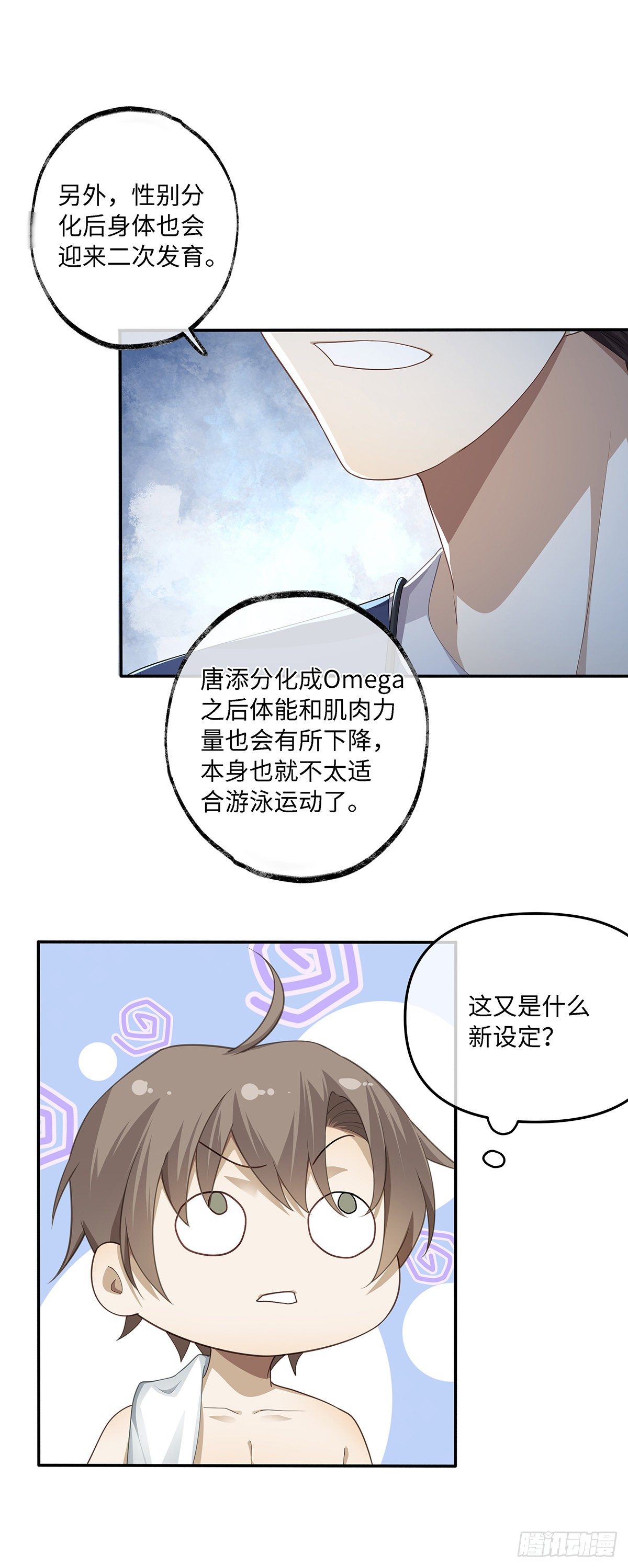 第5话 腹肌不错，让我摸摸17