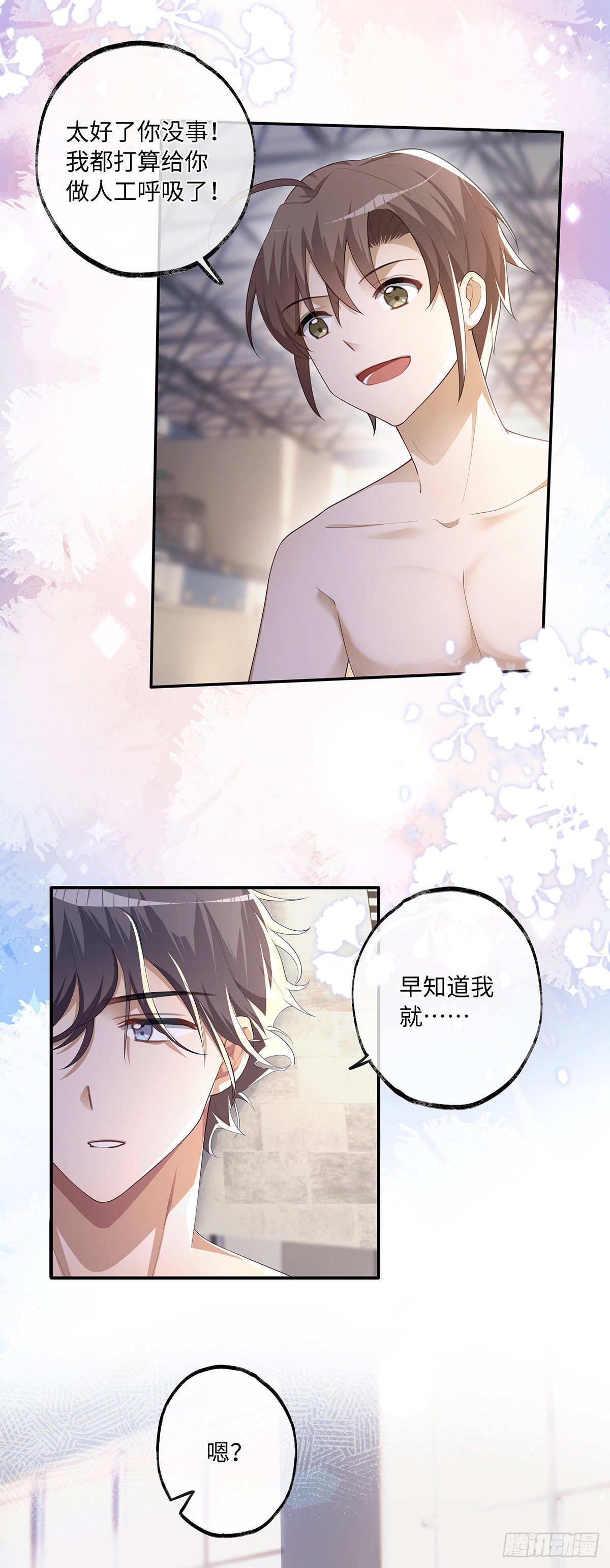 第6话 你身上好烫……17