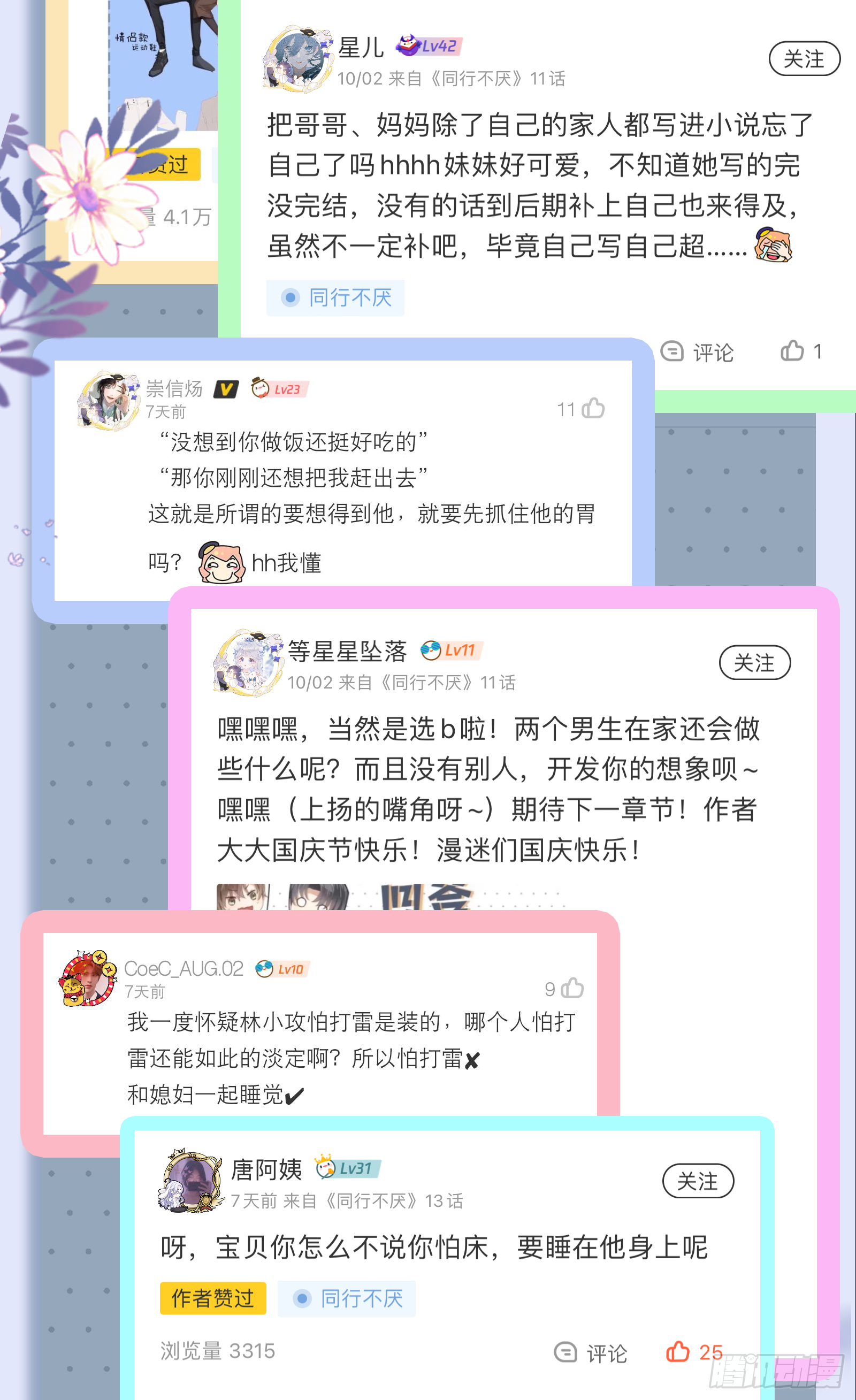 第11话 晚安34