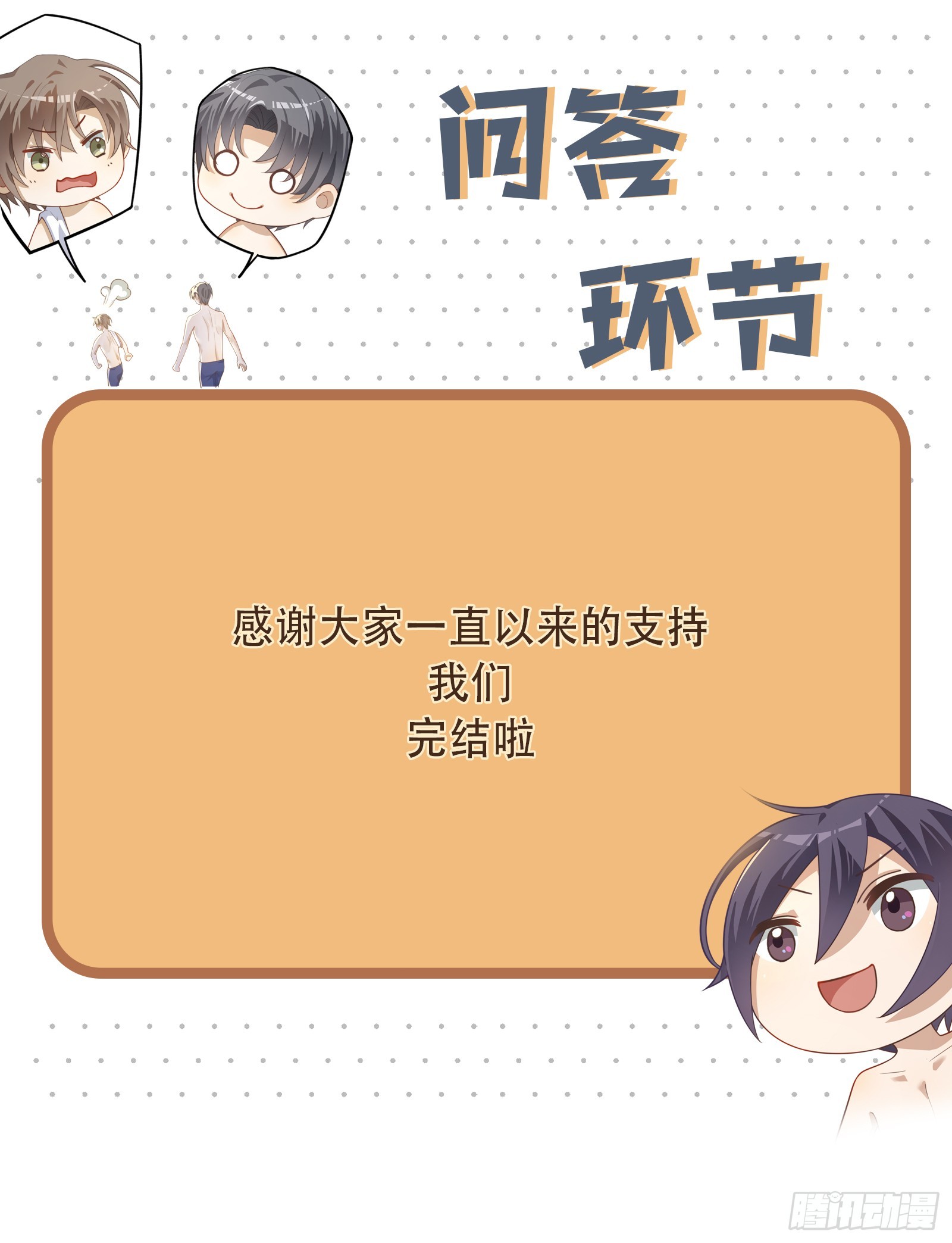 完结篇 同行不厌17