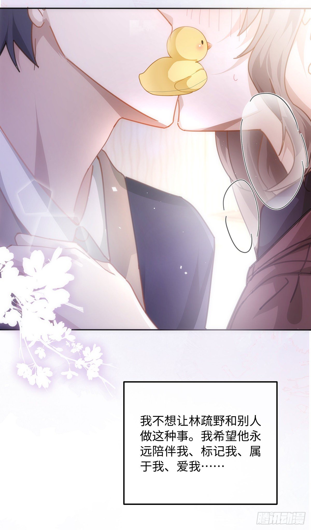 第43话 原来……我喜欢他5