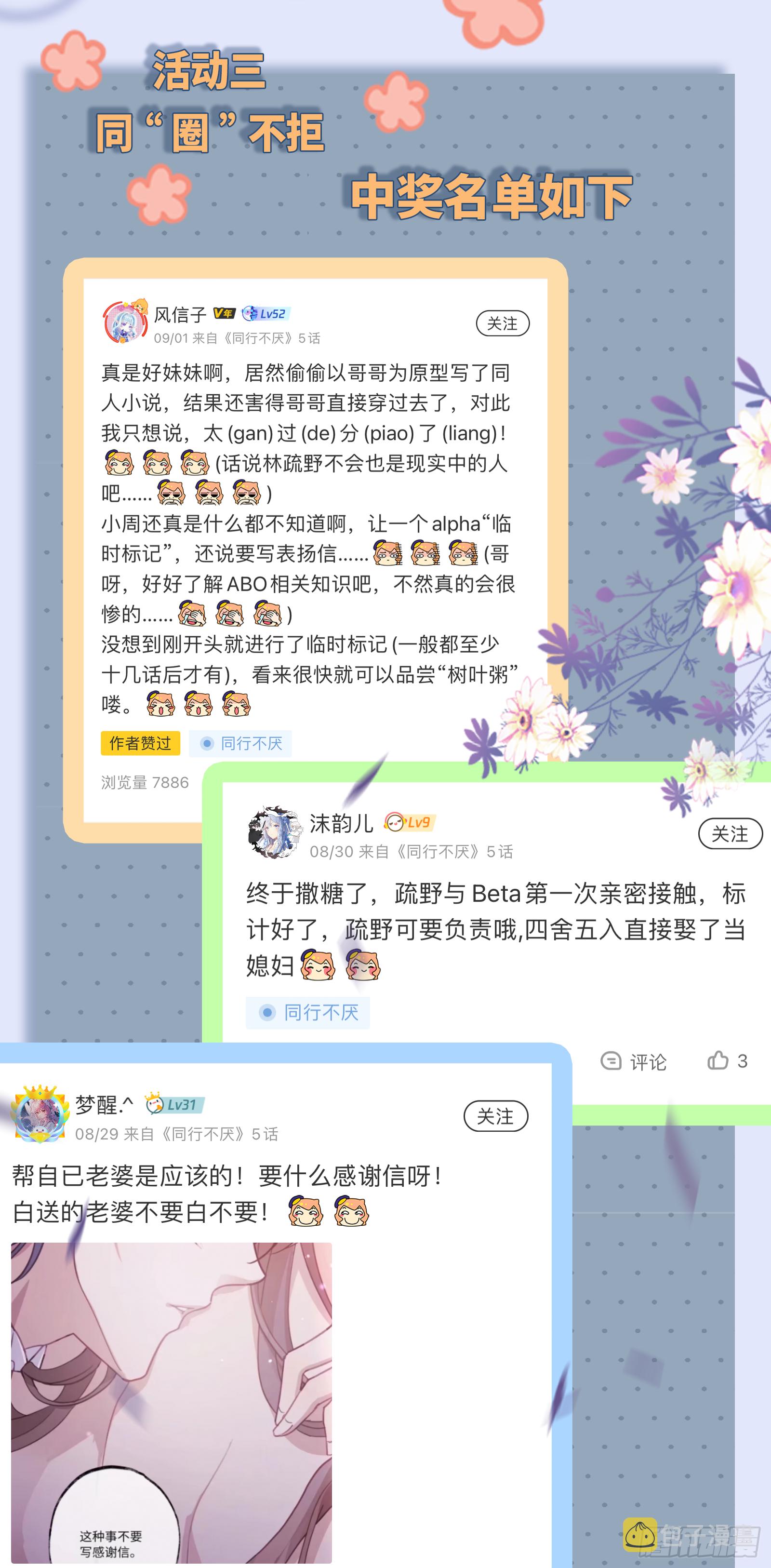 第5话 腹肌不错，让我摸摸31