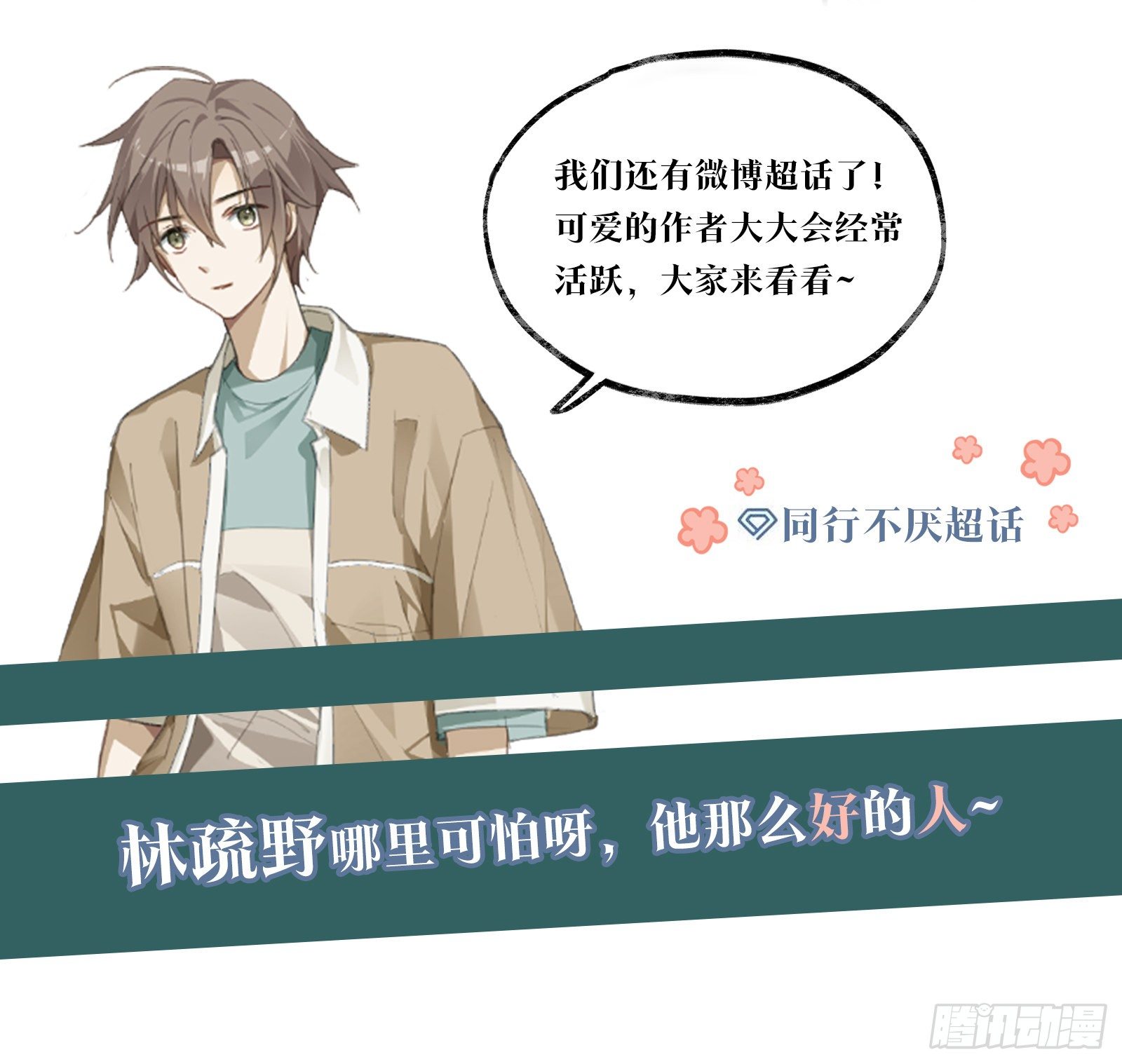 第15话 他明明那么温柔24
