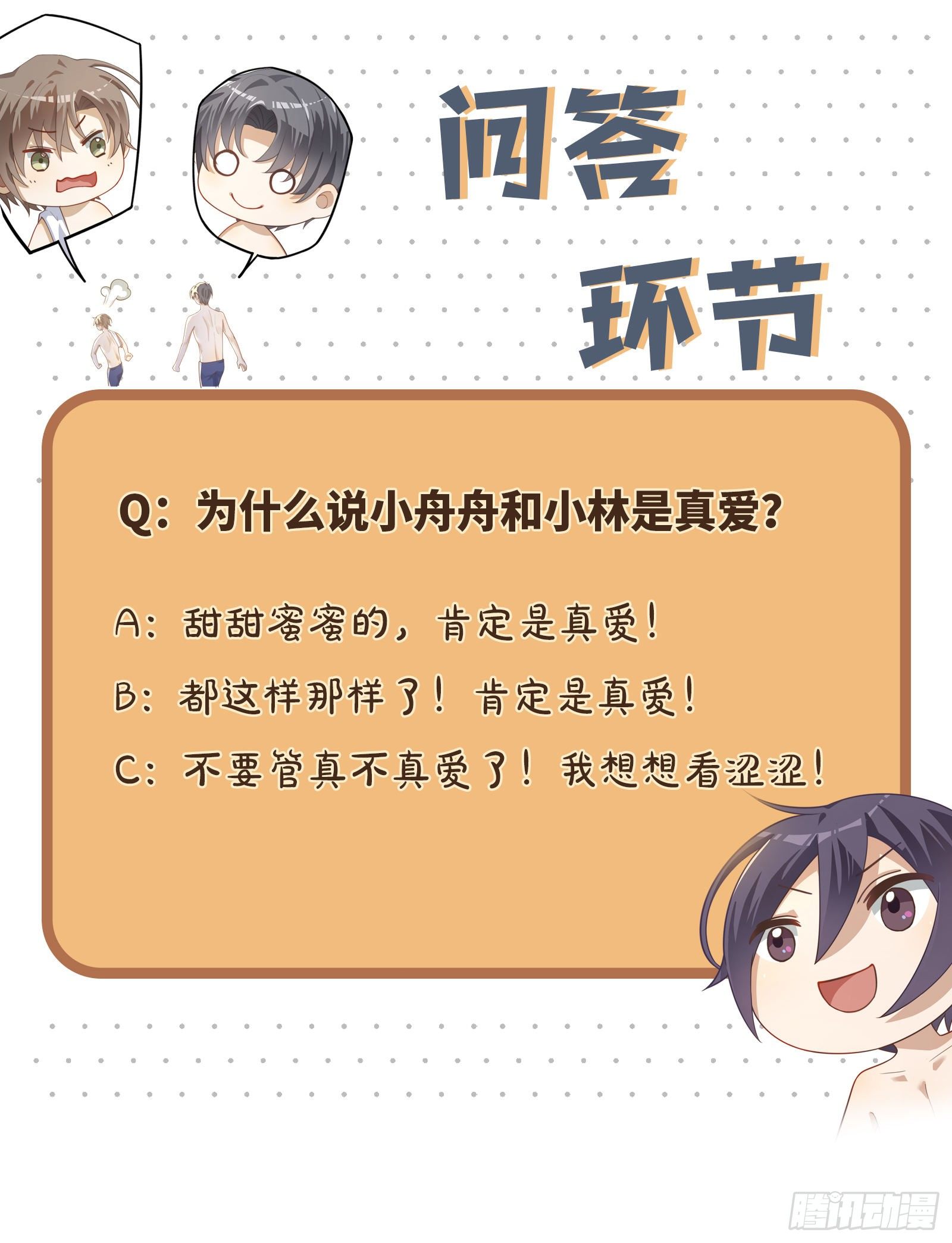 第44话 这就是真爱31