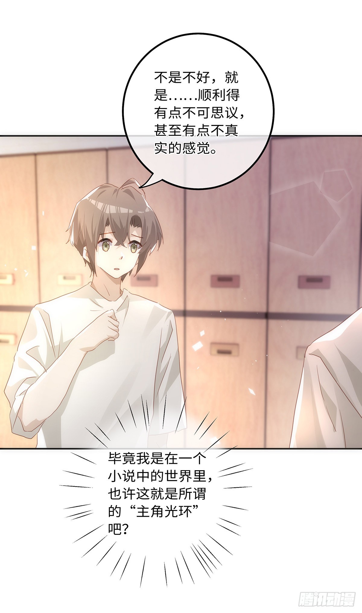 第69话 全都是借口20
