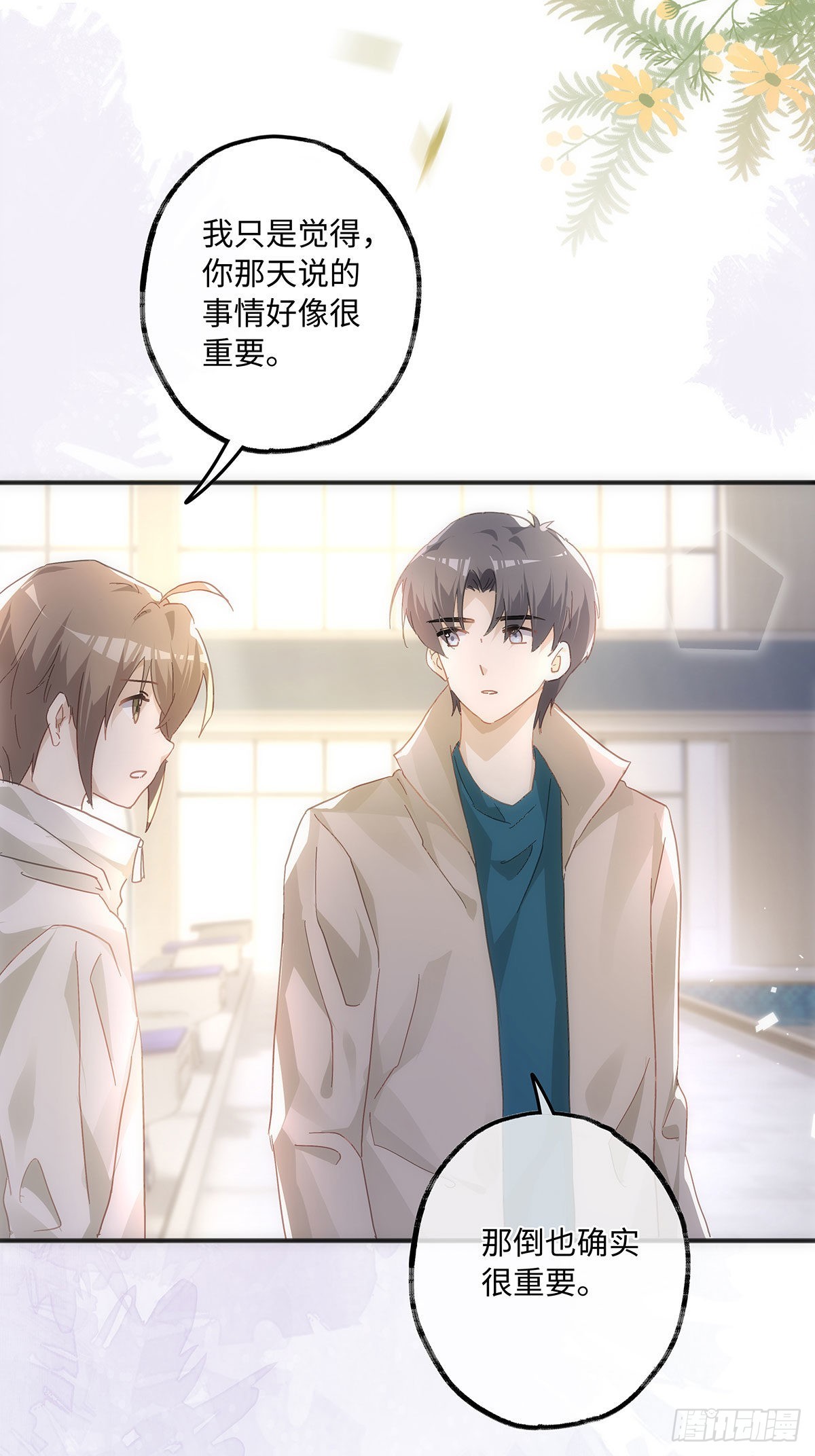 第58话 好像穿越来的人24