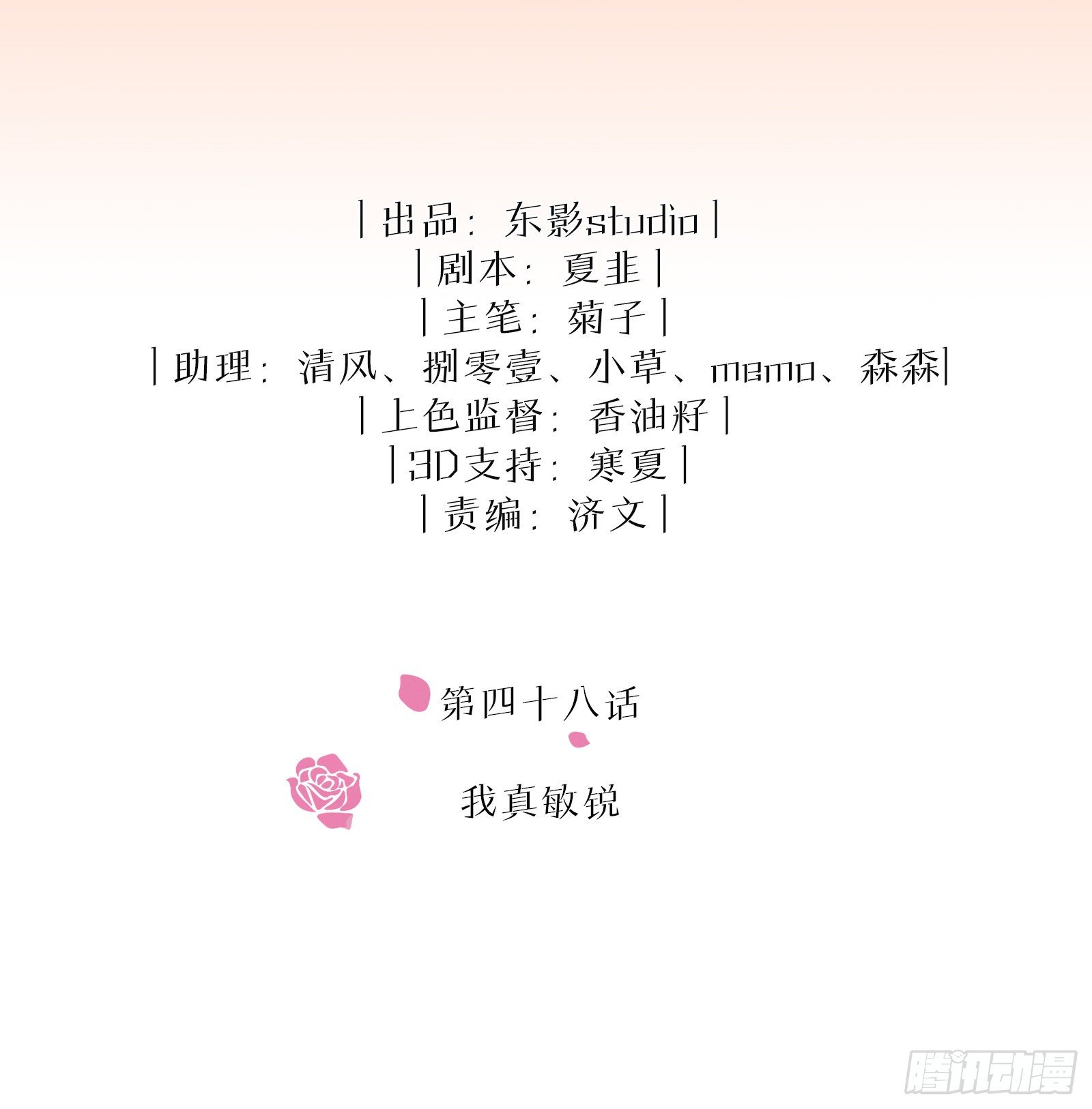 第48话 我真敏锐1