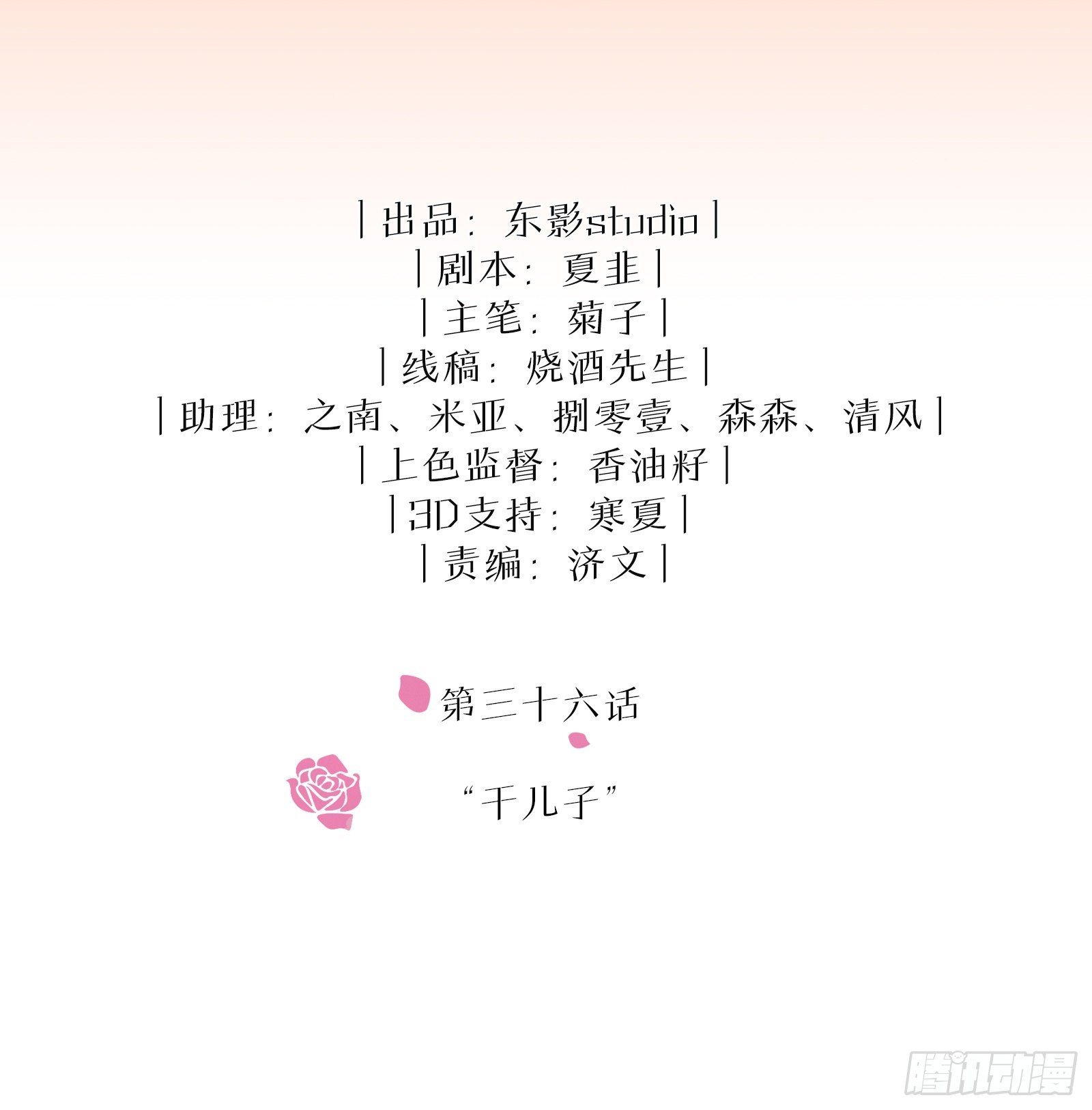 第36话 “干儿子”1