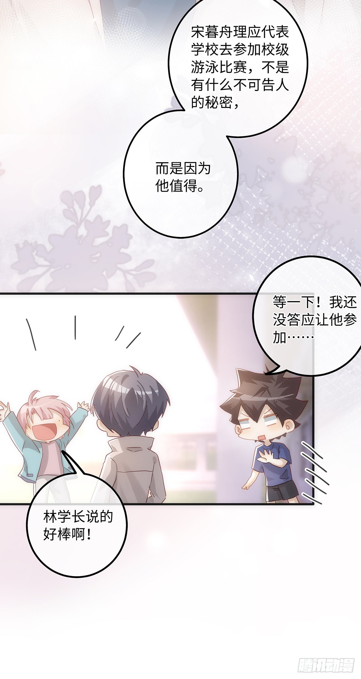 第64话 骗子！5