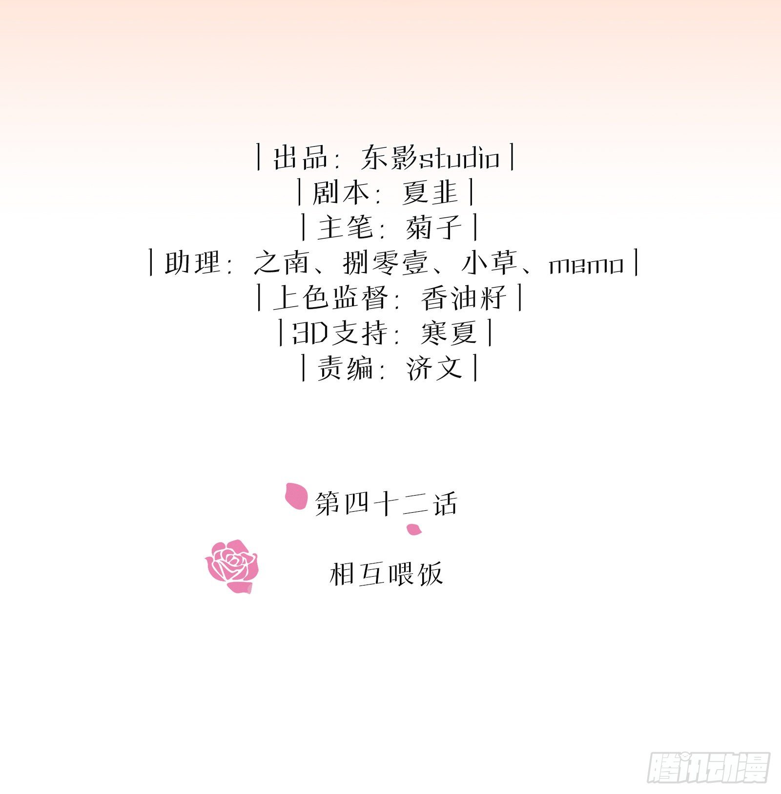 第42话 相互喂饭1