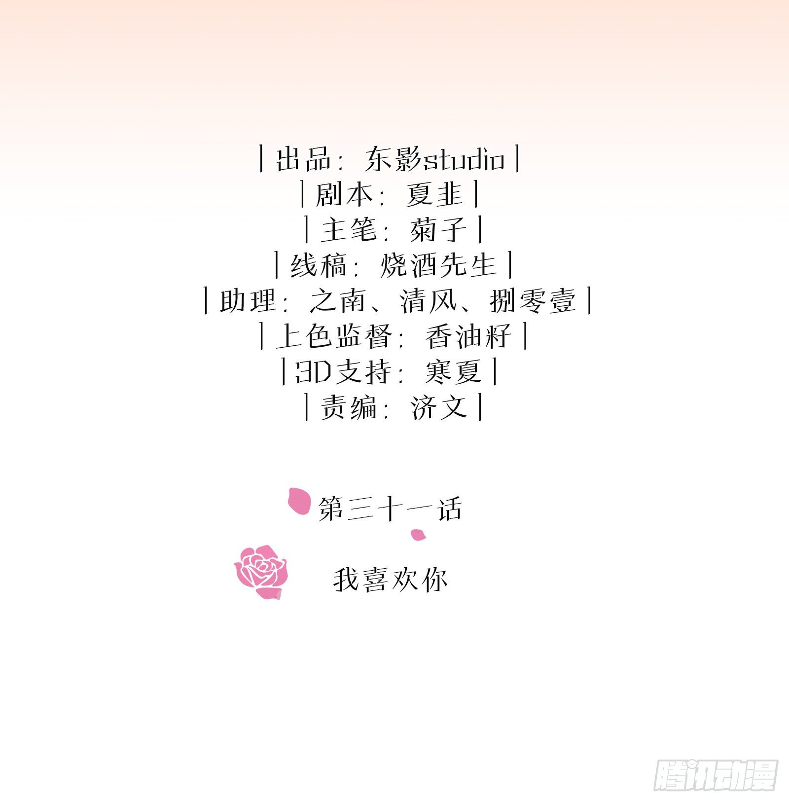 第31话 我喜欢你1