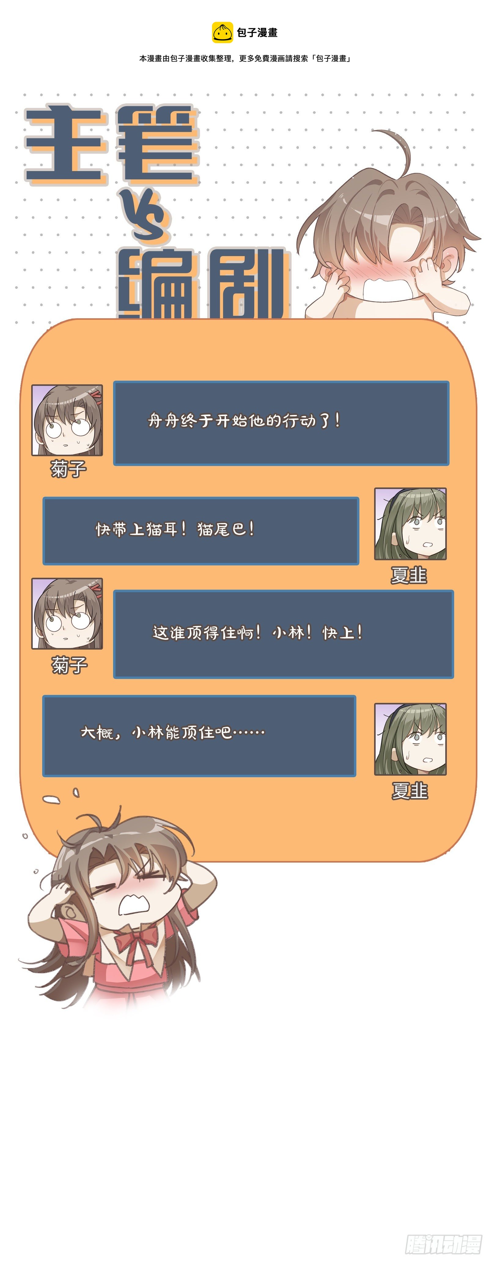 第51话 把目标骗回家24