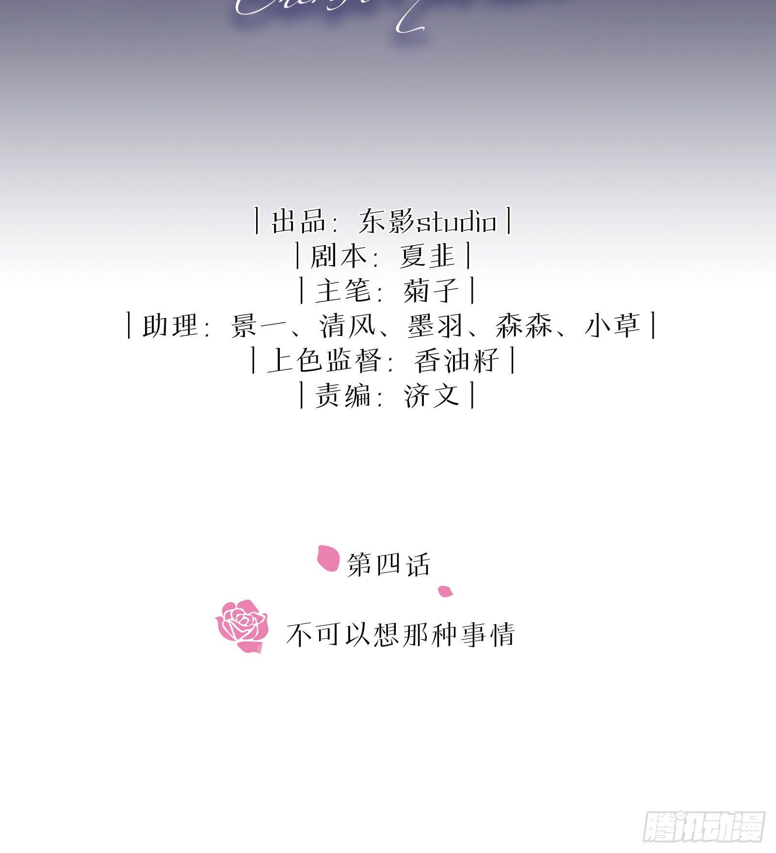 第4话 不可以想那种事情1