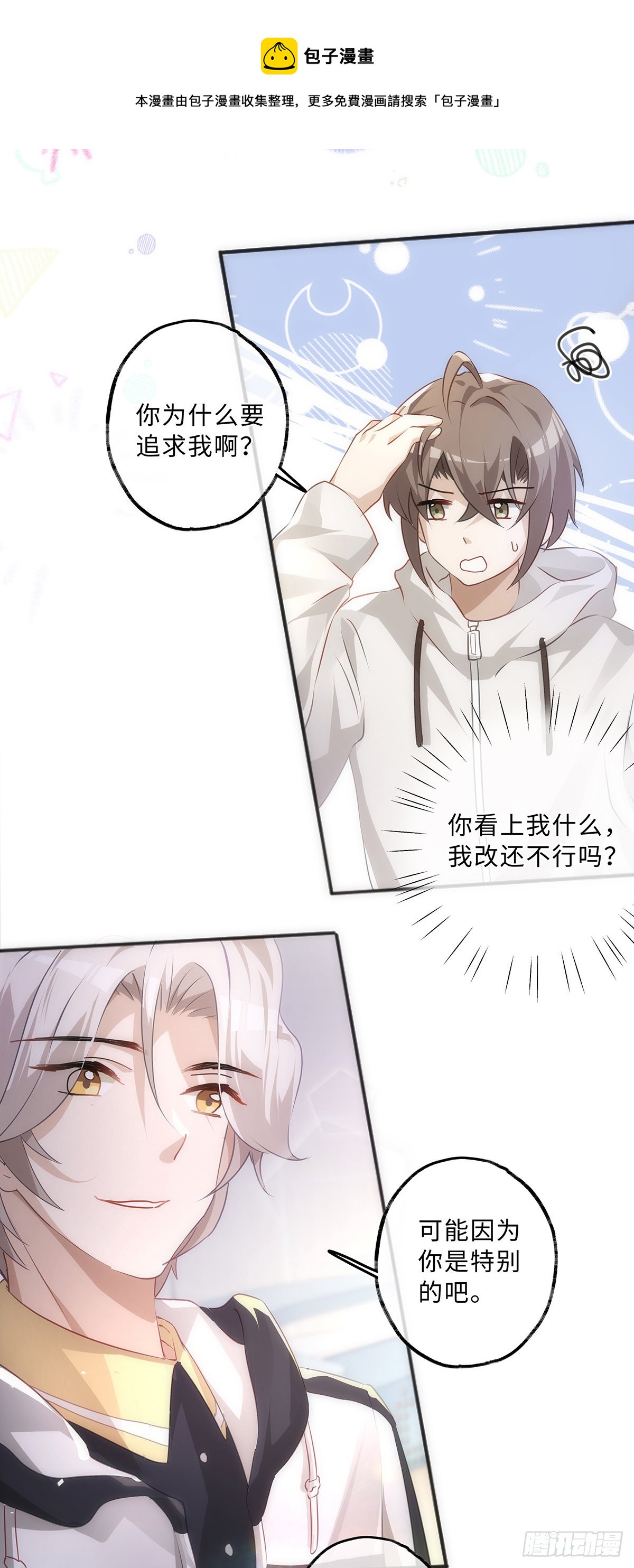 第56话 别那么冷淡嘛20