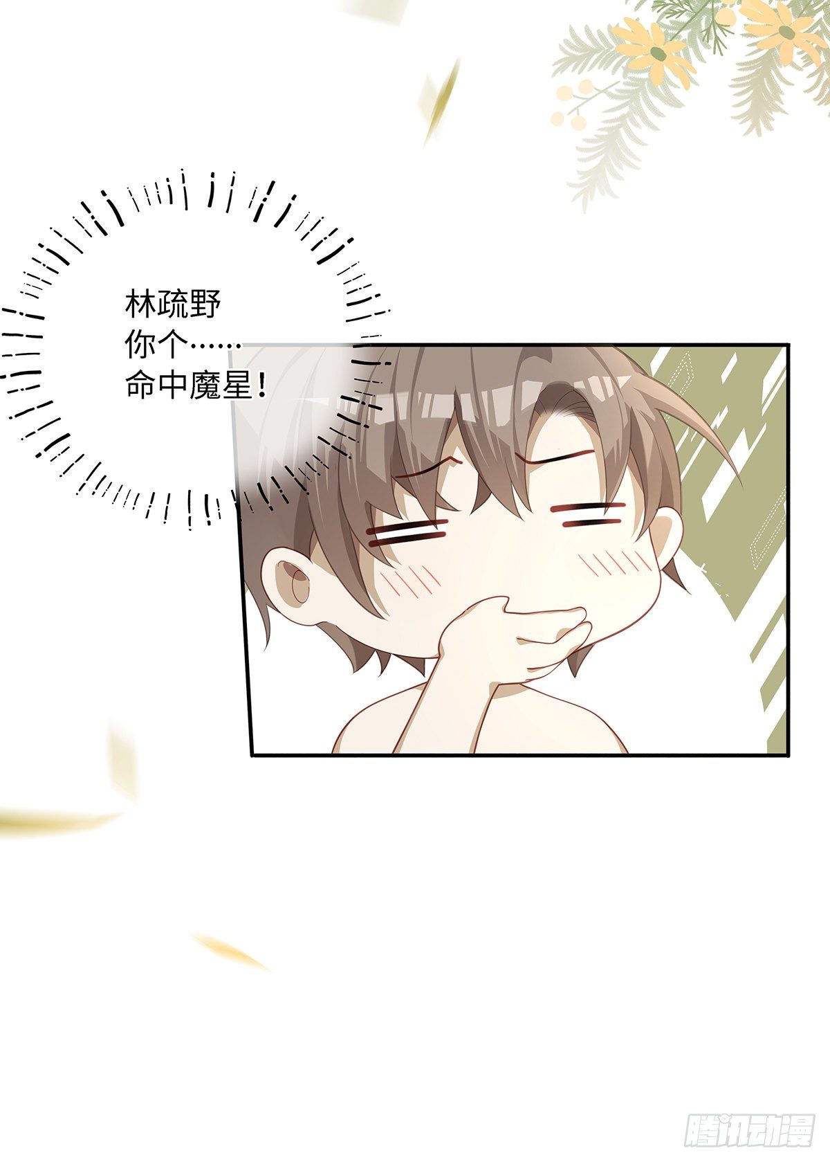 第5话 腹肌不错，让我摸摸27