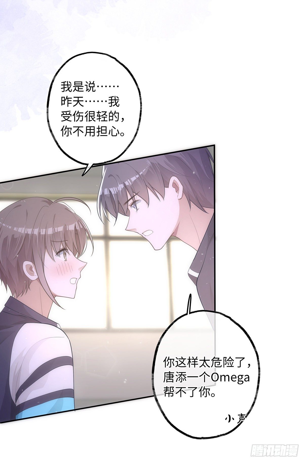 第23话 你别碰我！20