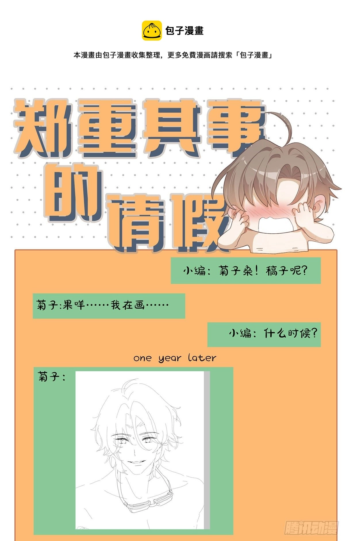 第54话 答应我一个请求0