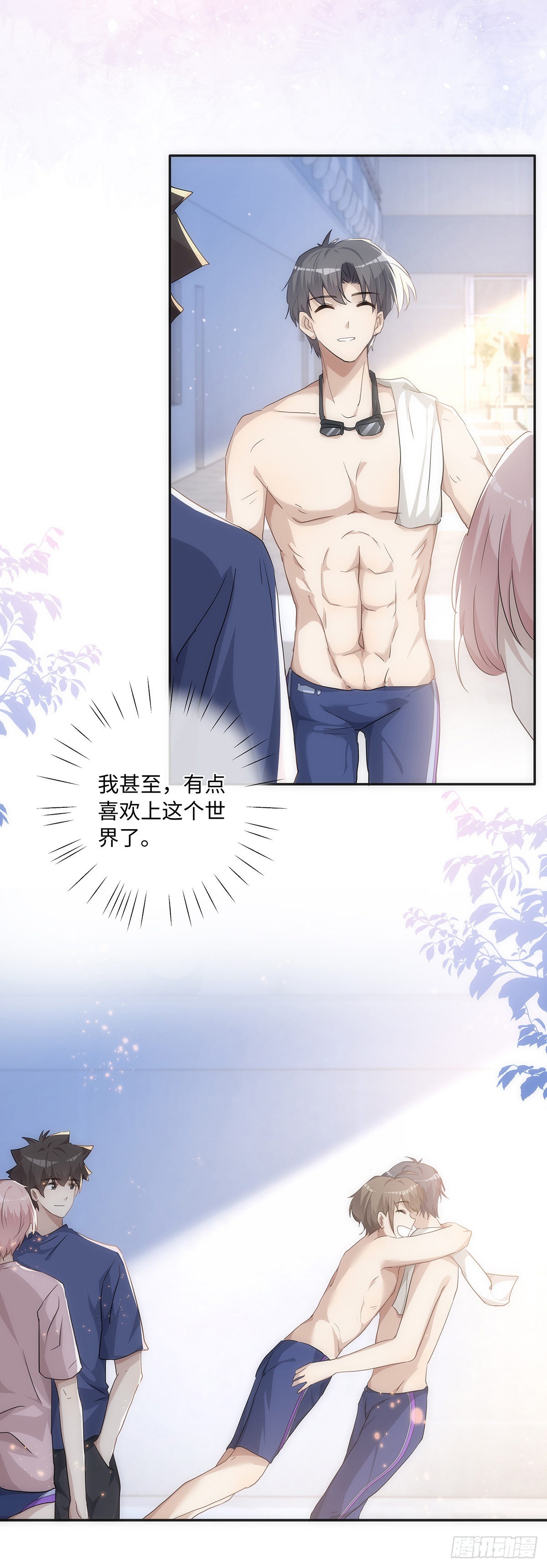第71话 和你单独聊聊6