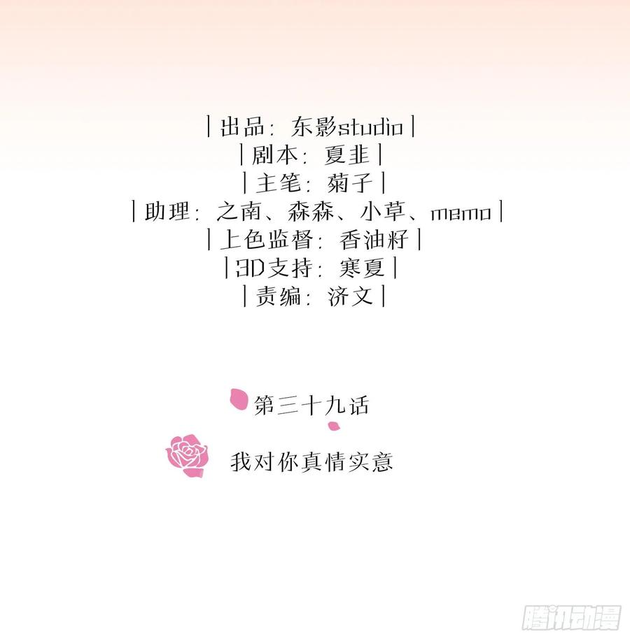 第39话 我对你真情实意1
