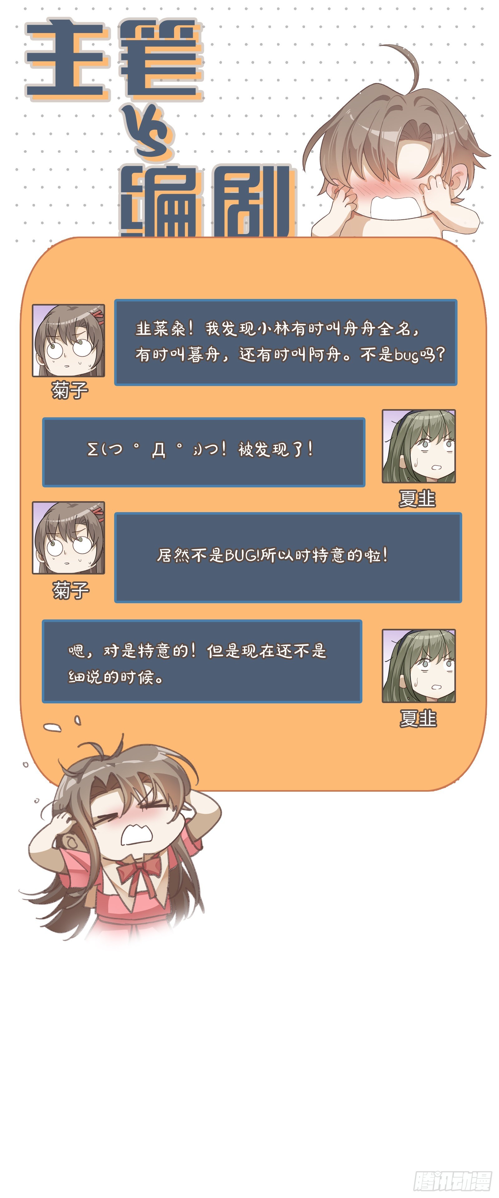 第56话 别那么冷淡嘛26