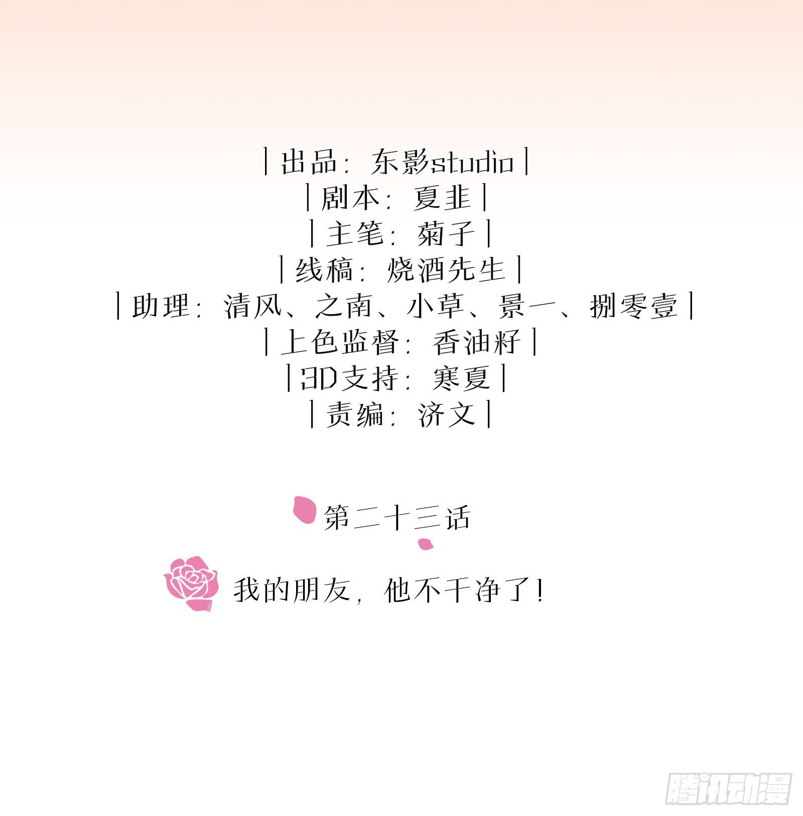第23话 你别碰我！1