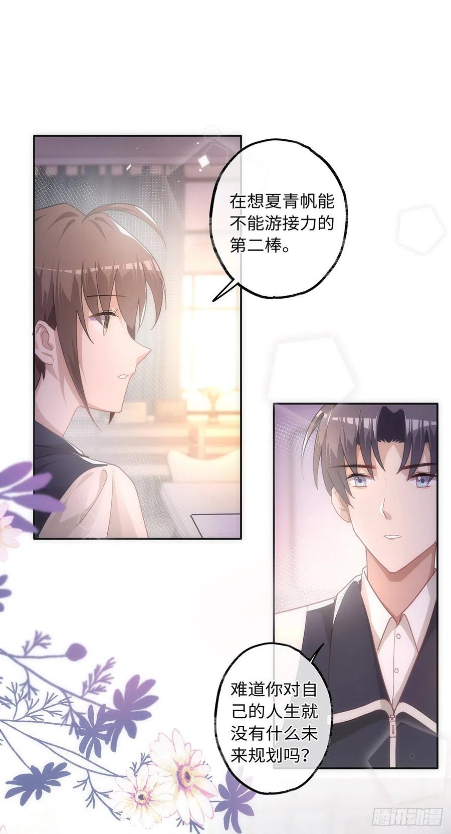 第39话 我对你真情实意17