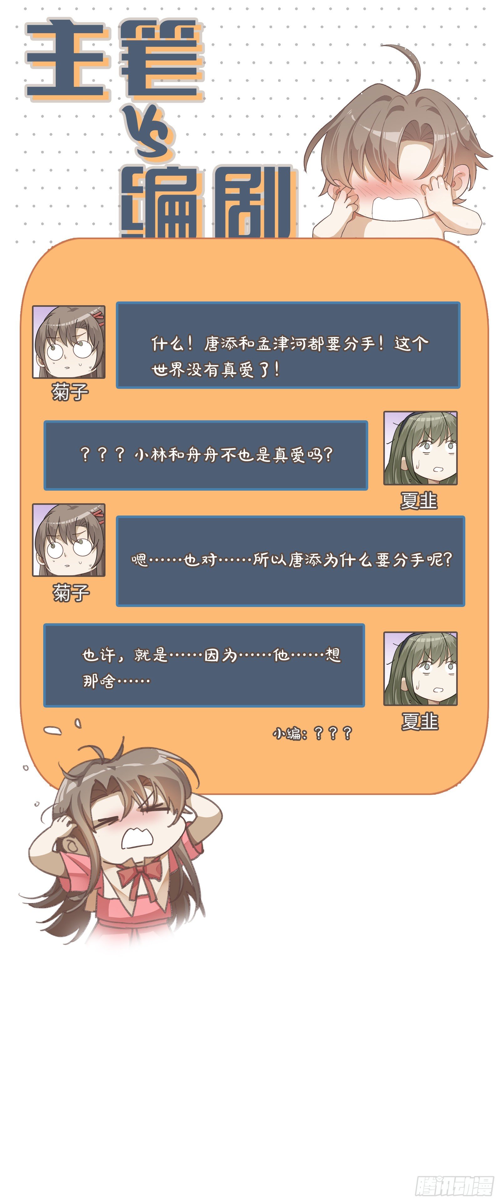 第46话 我要分手19