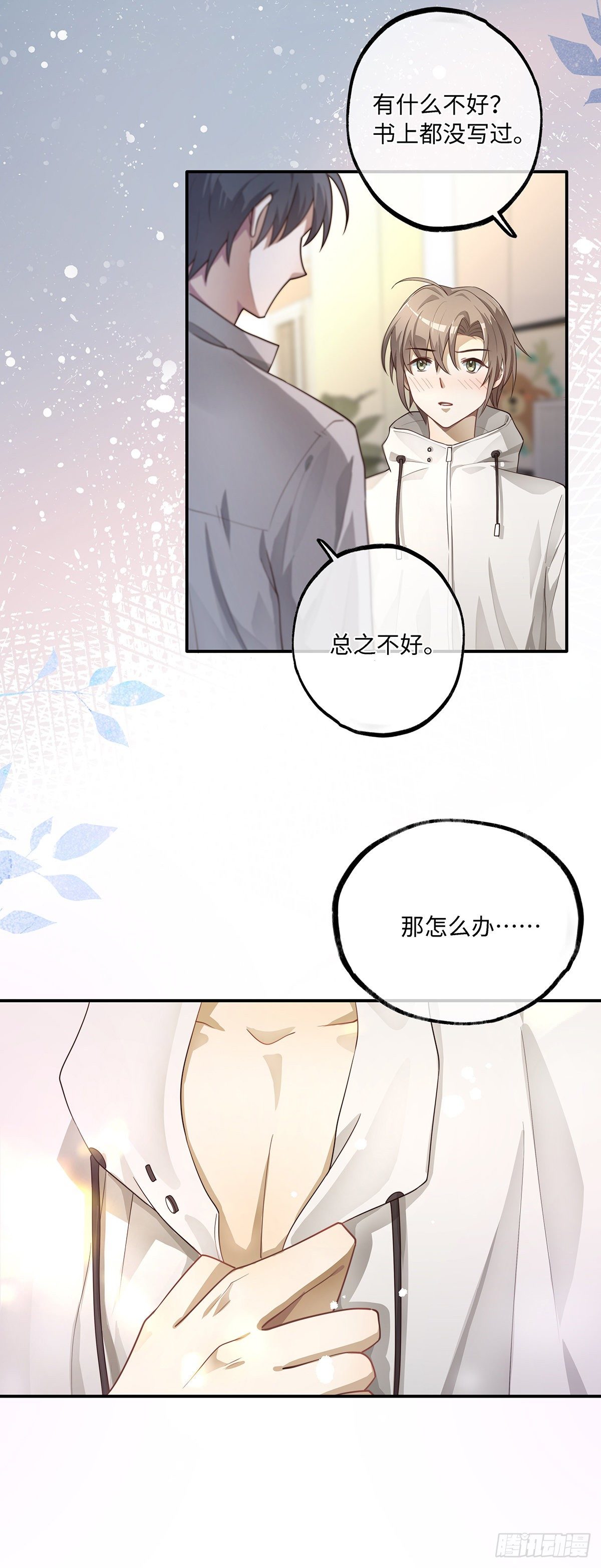 第7话 你弄的，你要负责！17