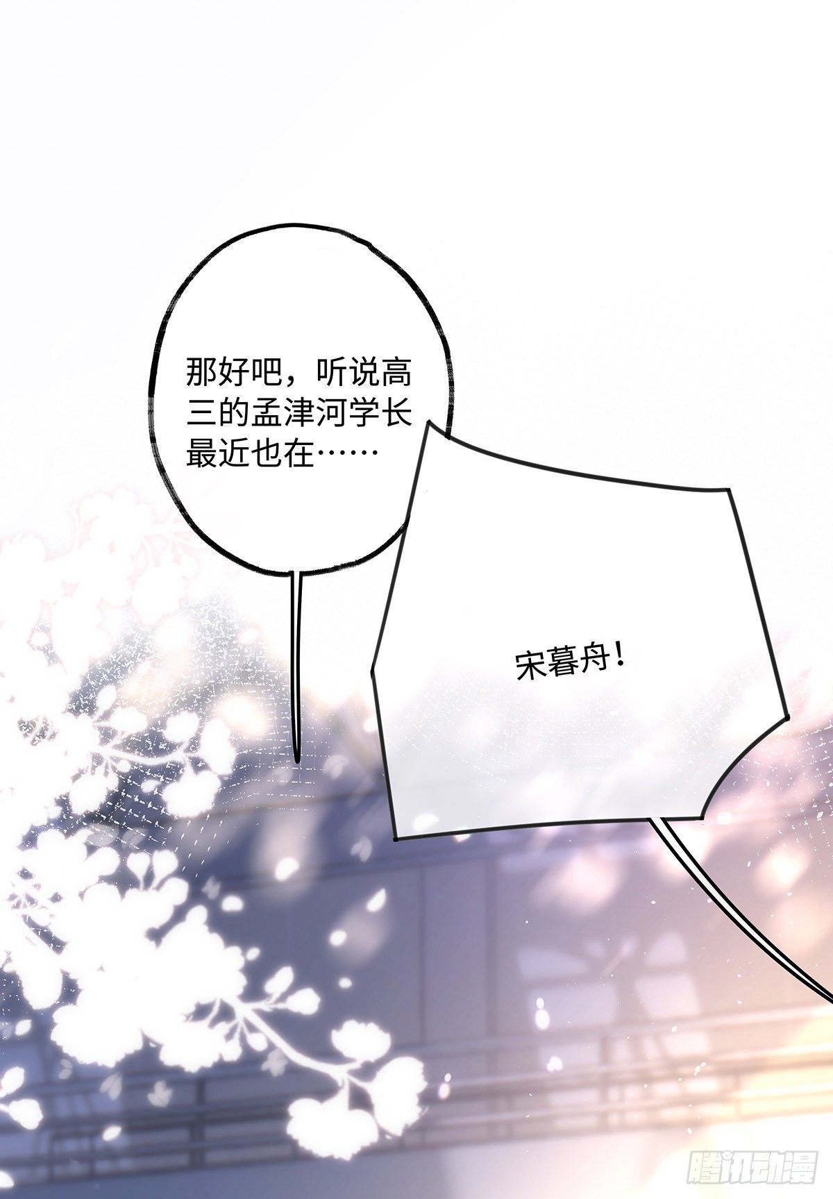 第35话 我很贴心的呀18
