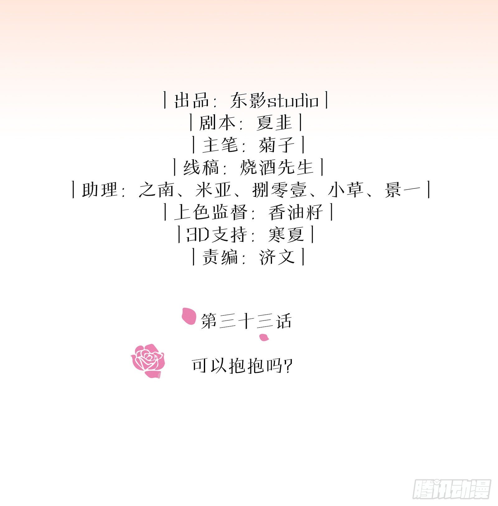 第33话 可以抱抱吗？1
