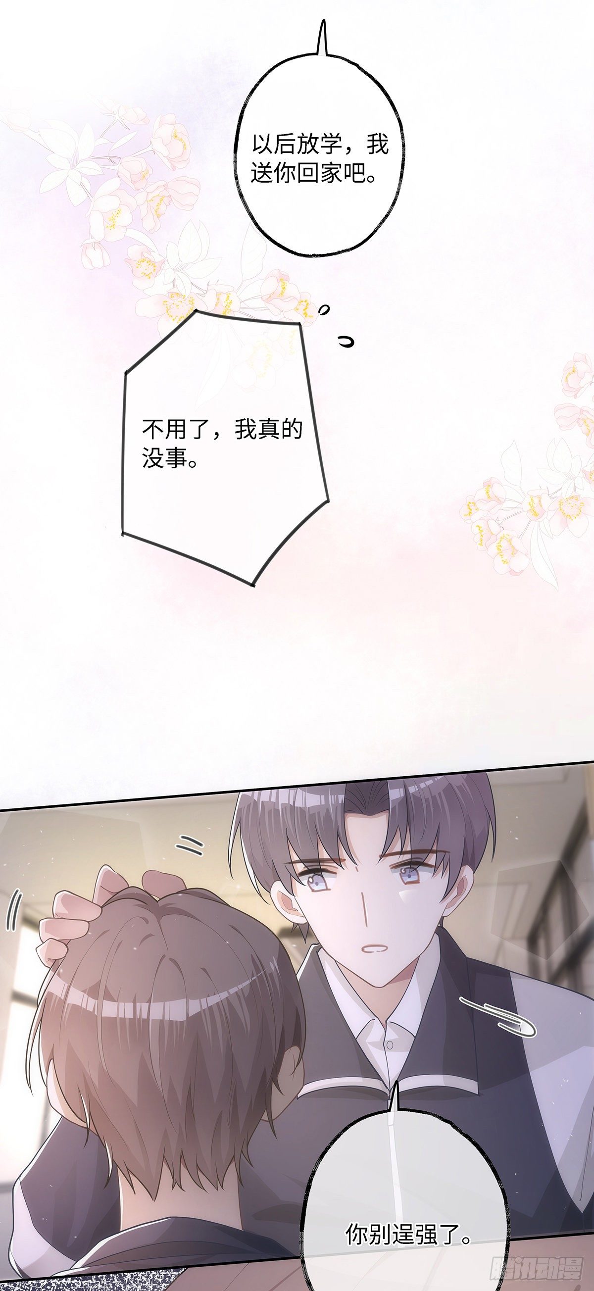第23话 你别碰我！21