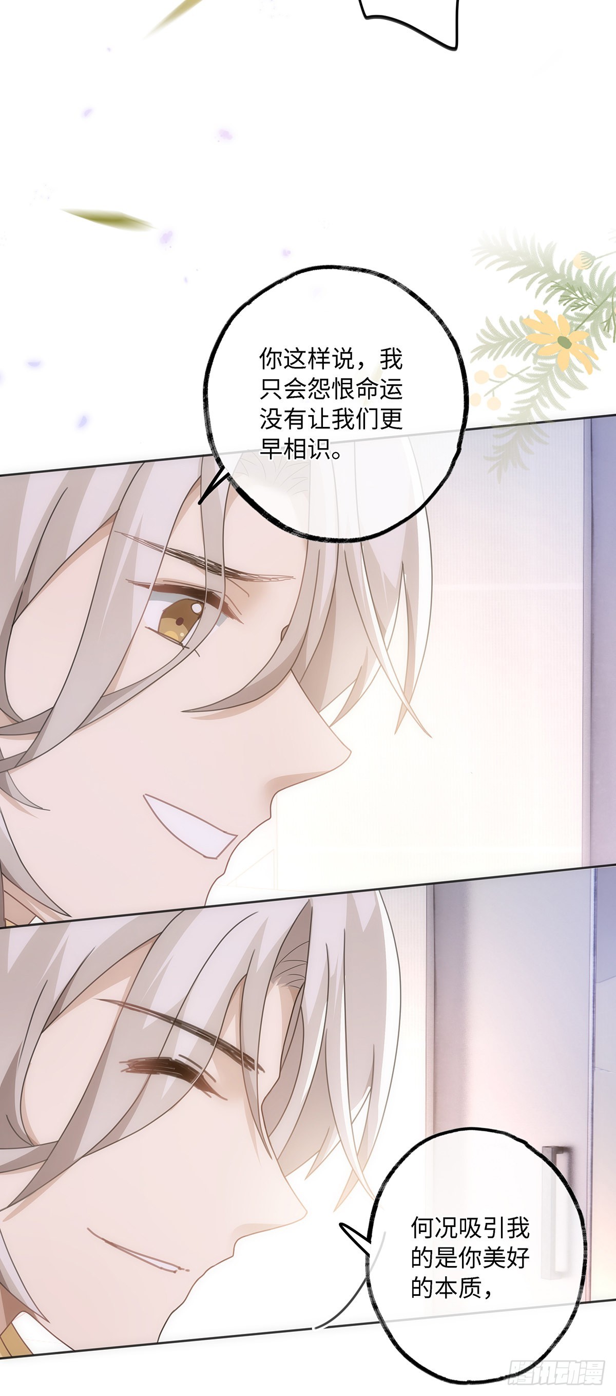 第57话 我好像并不了解他3