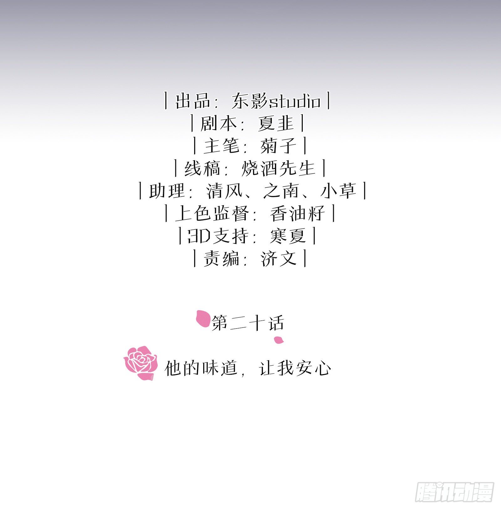 第20话 他的味道，让我安心1