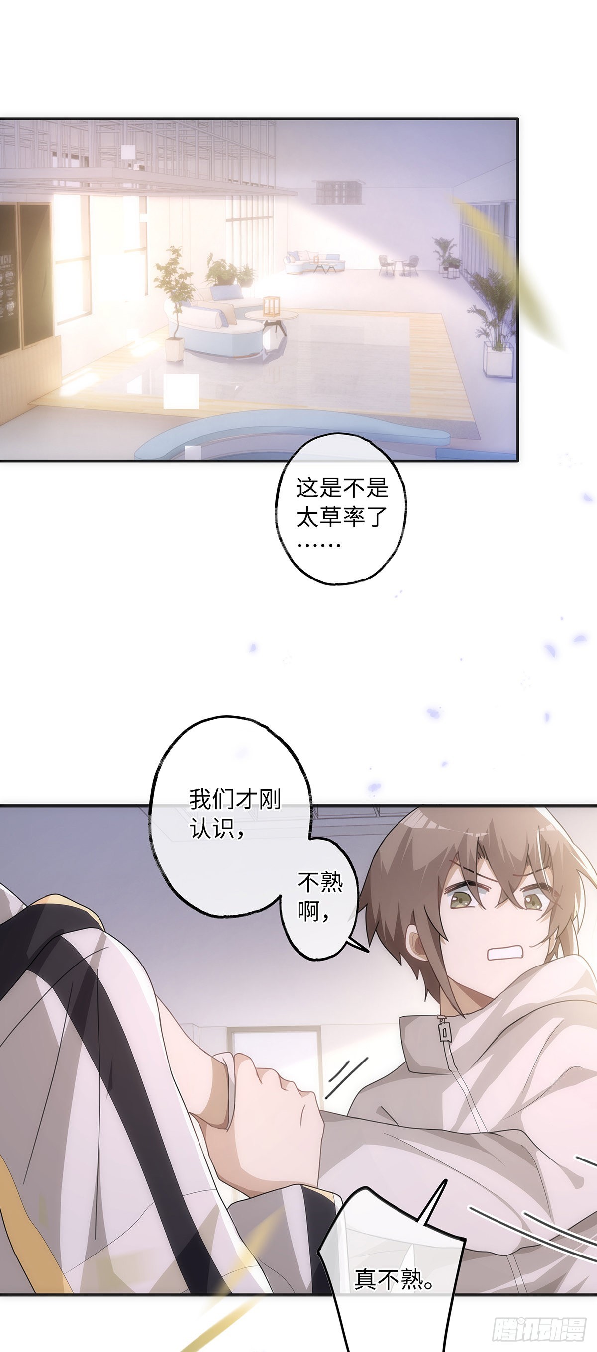 第57话 我好像并不了解他2