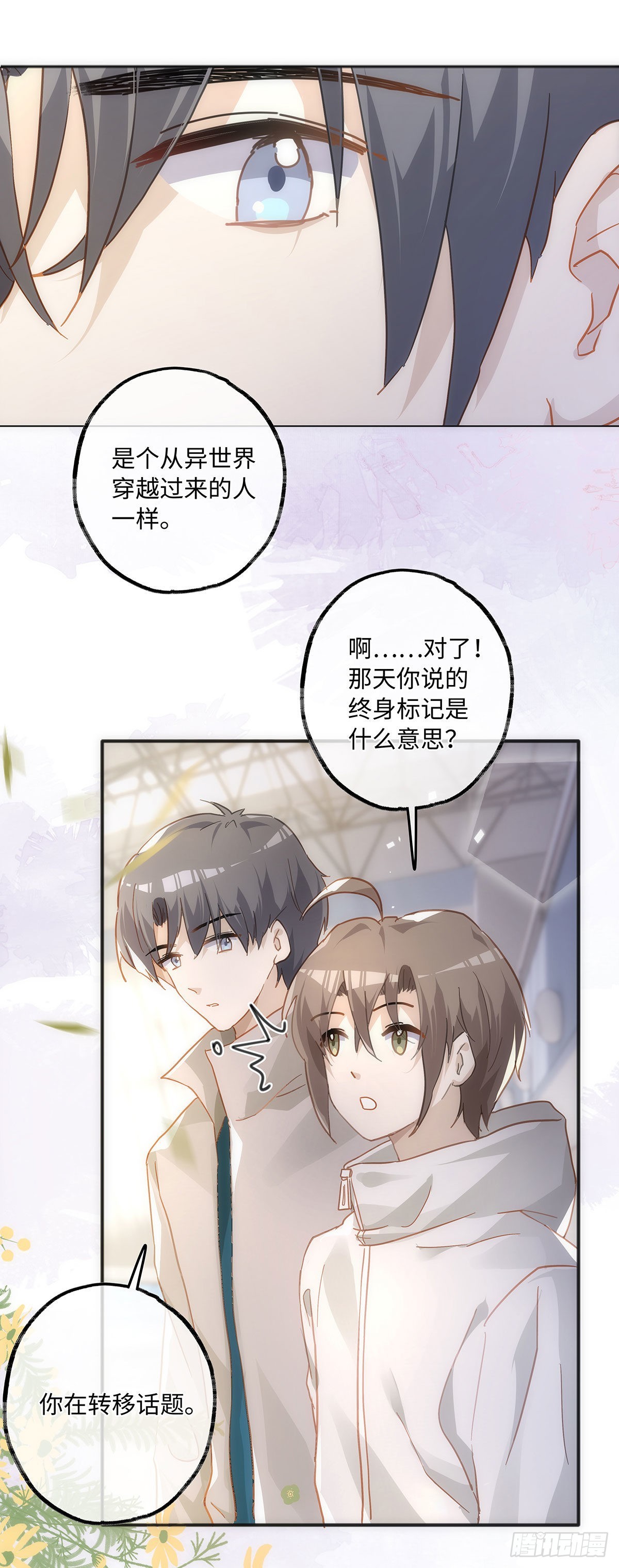 第58话 好像穿越来的人21