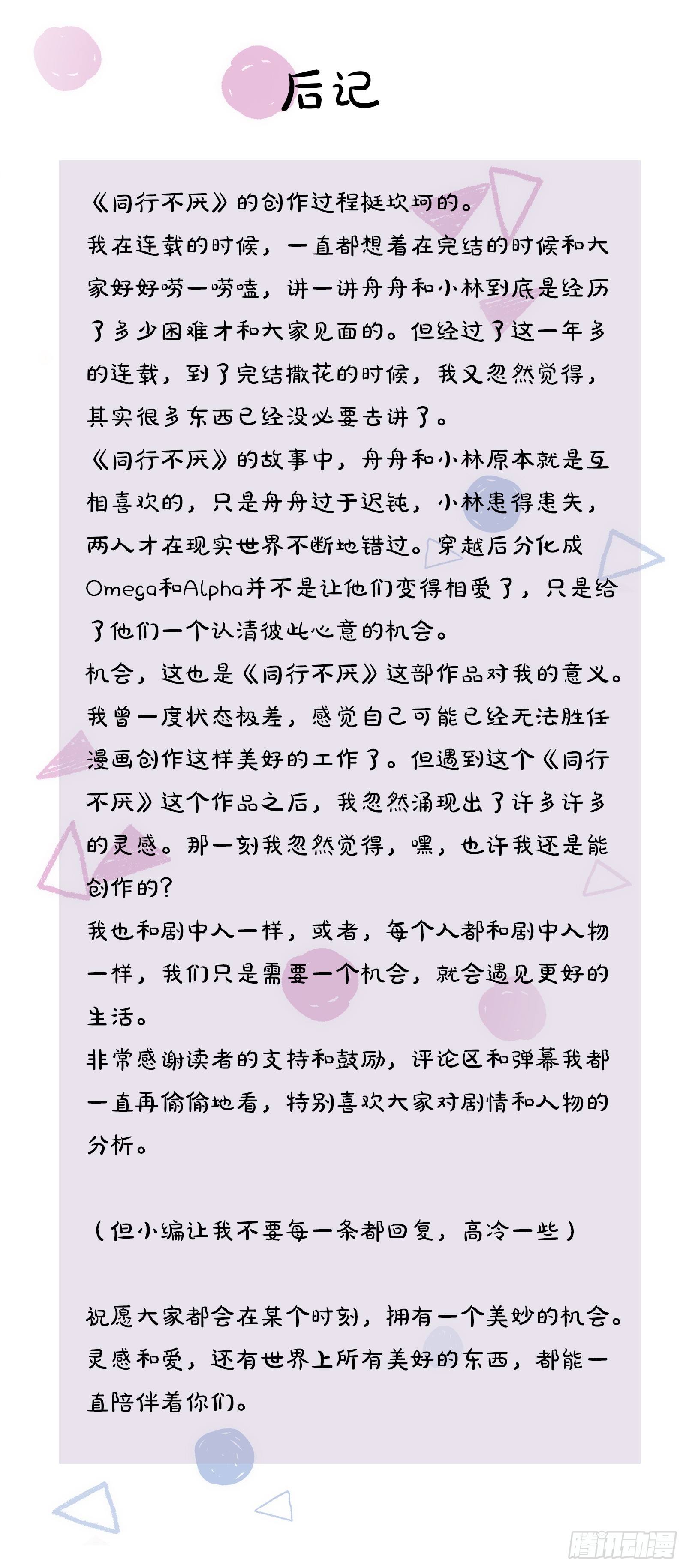 完结篇 同行不厌19