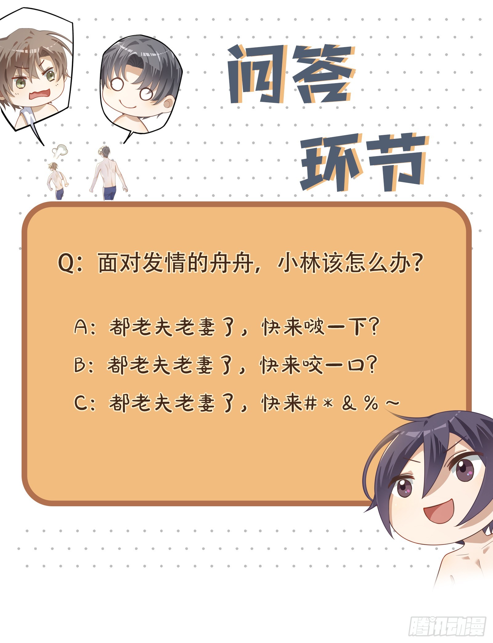 第82话 他以为我们去……18